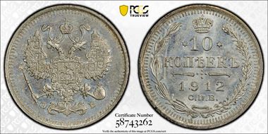 1912СПБ ЭБ 10 Kop Bit-164 MS66