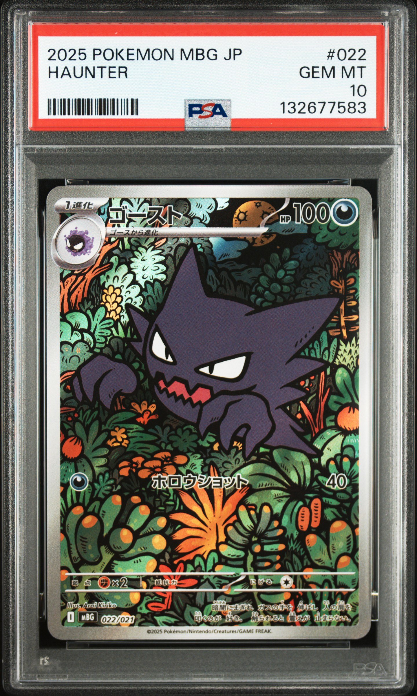 #022 Haunter — PSA cert 132677583