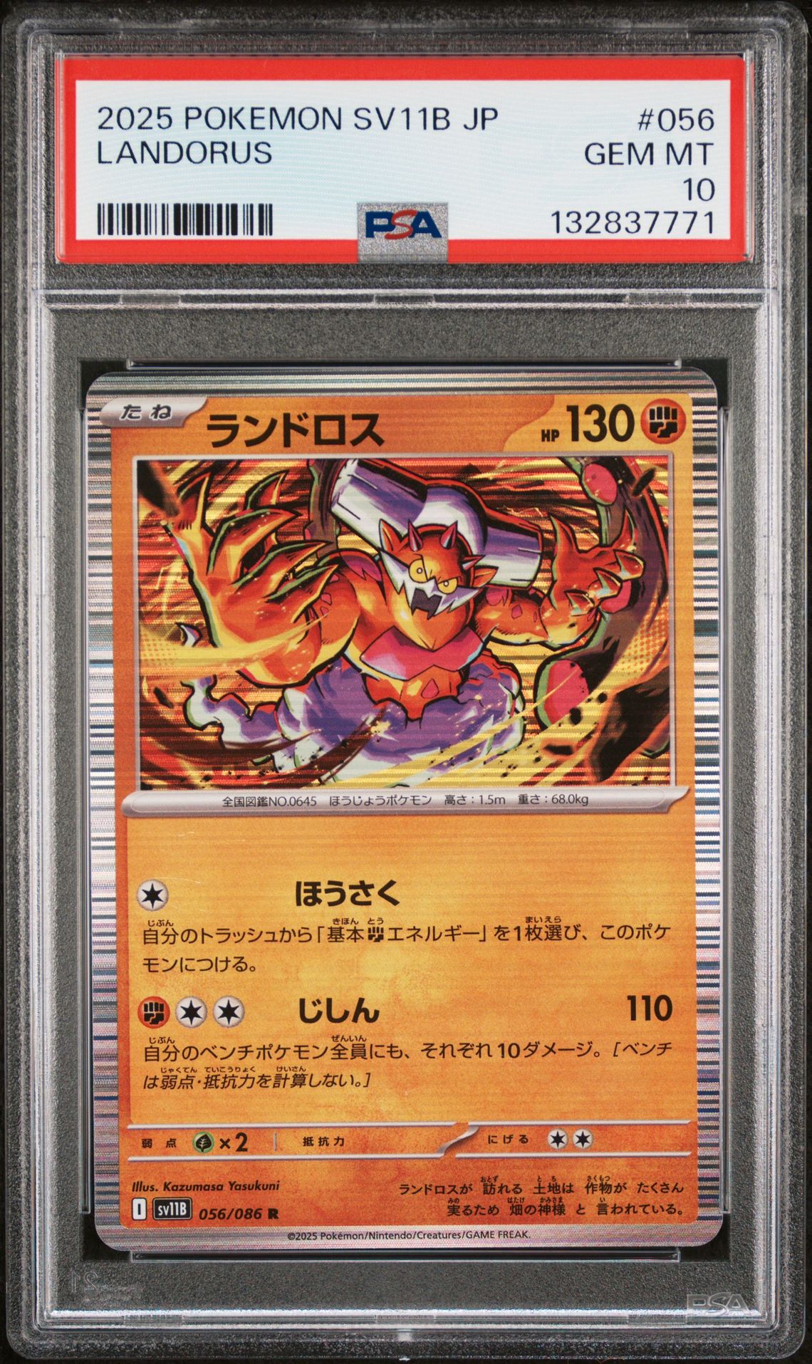 2025 Pokemon POKEMON JAPANESE SV11B-BLACK BOLT #056 Landorus front