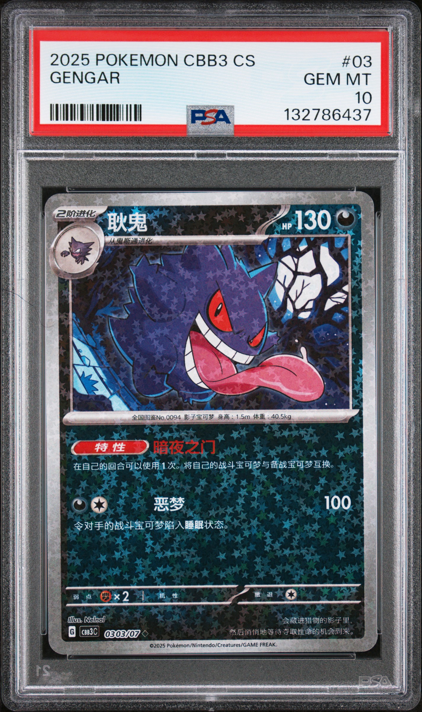 2025 #03 Gengar PSA 10 Simplified Chinese CBB3 C-Gem Pack Vol 3 Pokemon