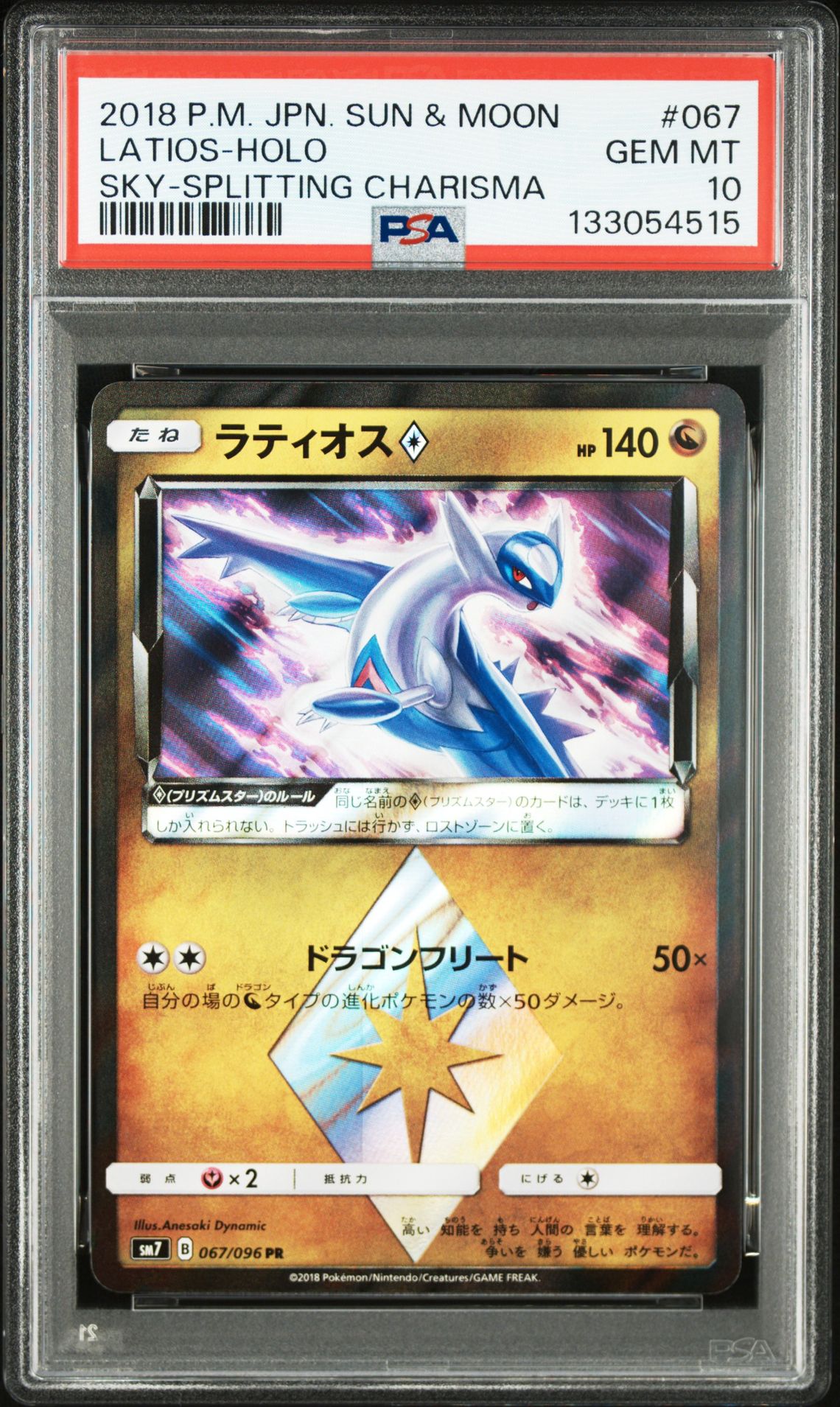 2018 Pokemon POKEMON JAPANESE SUN & MOON SKY-SPLITTING CHARISMA #067 Latios-Holo front