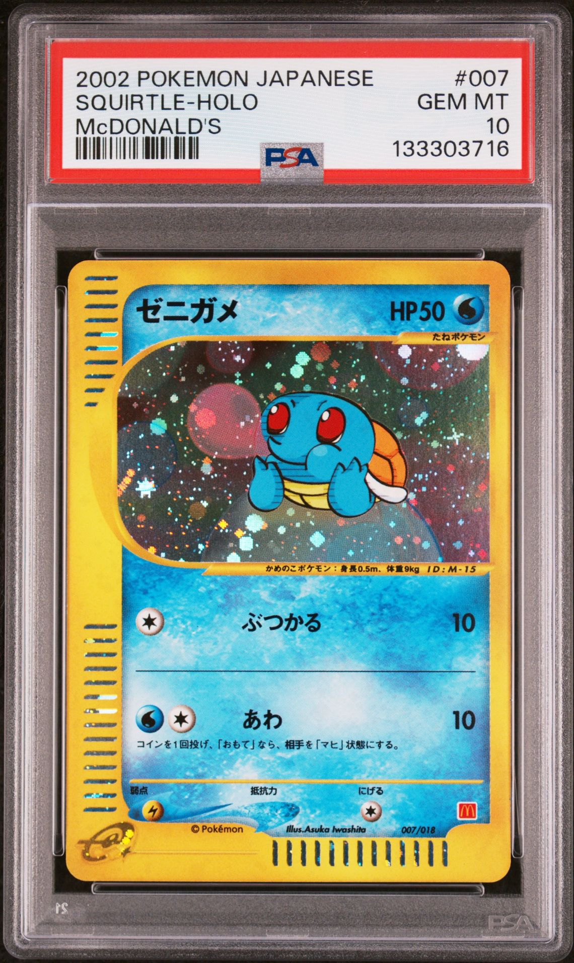 2002 Pokemon POKEMON JAPANESE McDONALD'S Mcdonald S #007 Squirtle-Holo front