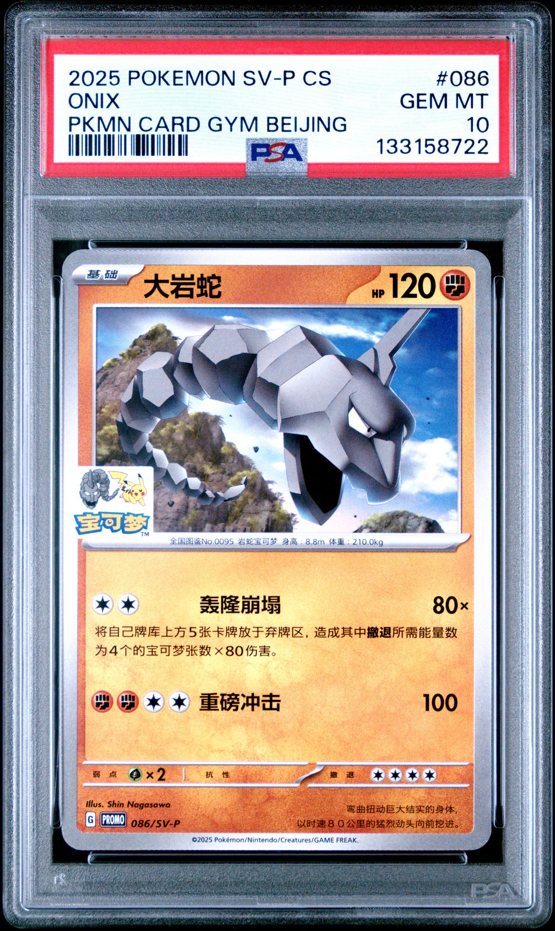 2025 Pokemon Simplified Chinese Sv-P Promo Onix #086 (Pkmn Card Gym Beijing) Gem Mt 10 front