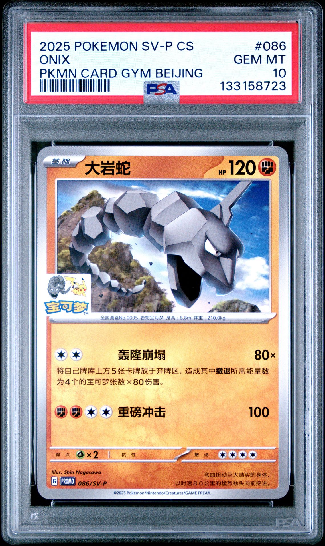 2025 Pokemon Simplified Chinese Sv-P Promo Onix #086 (Pkmn Card Gym Beijing) Gem Mt 10 front
