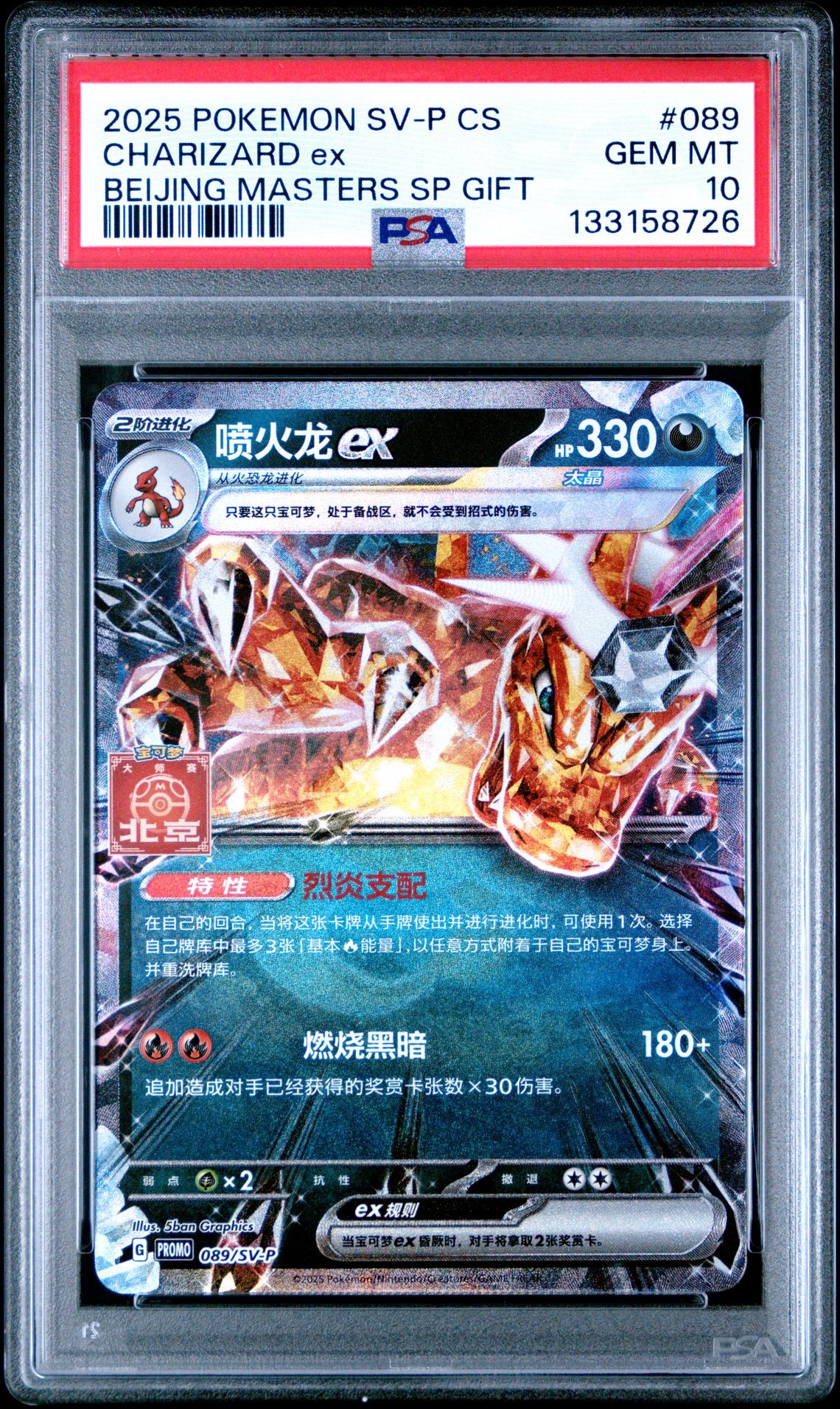 2025 Pokemon Simplified Chinese Sv-P Promo Charizard Ex #089 (Beijing Masters Special Gift) Gem Mt 10 front