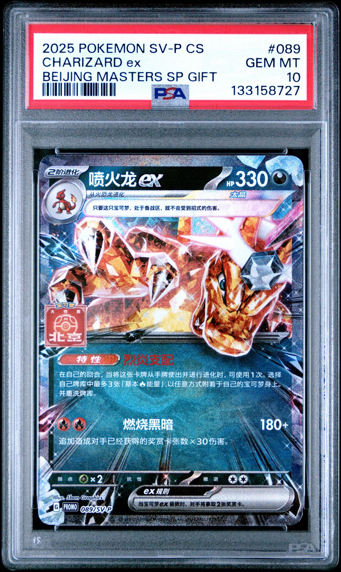 2025 Pokemon Simplified Chinese Sv-P Promo Charizard Ex #089 (Beijing Masters Special Gift) Gem Mt 10 front