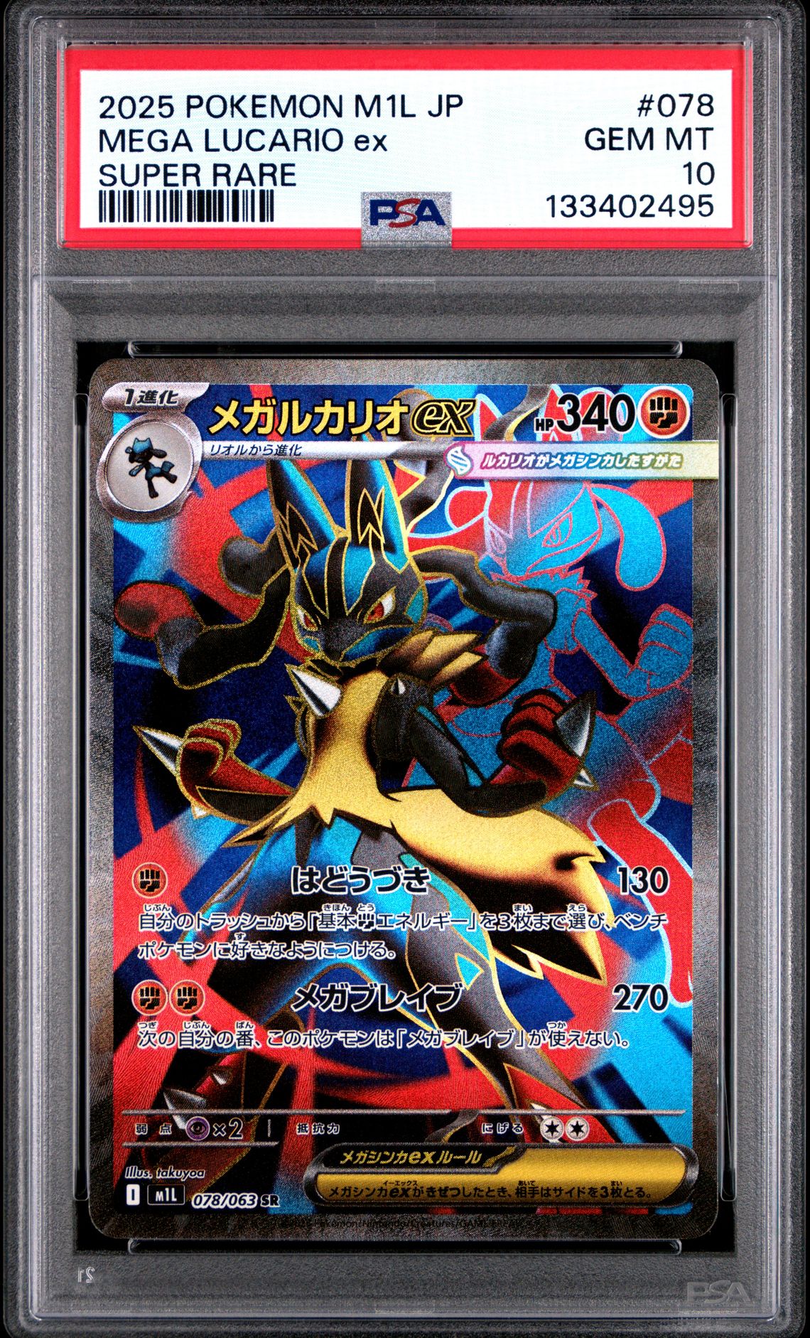 2025 Pokemon Japanese M1L-Mega Brave Mega Lucario Ex #078 (Super Rare) Gem Mt 10 front