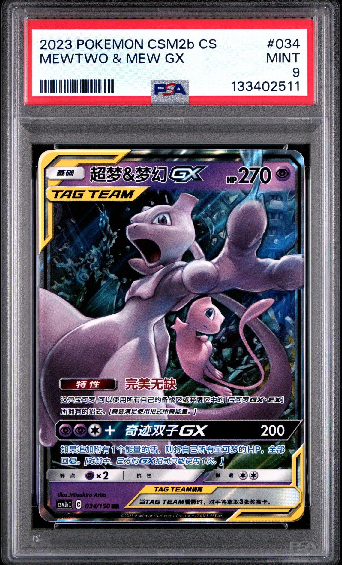 2023 Pokemon Simplified Chinese Csm2B C-Shining Synergy: Supreme Mewtwo & Mew Gx #034 Mint 9 front