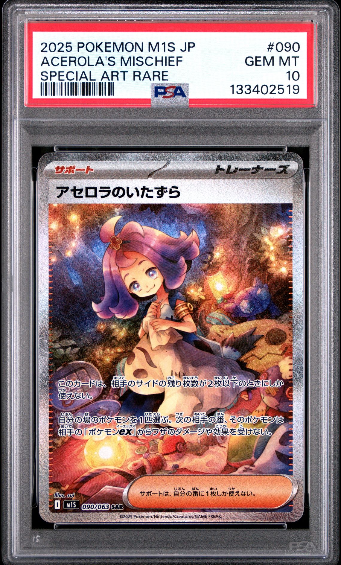 2025 Pokemon Japanese M1S-Mega Symphonia Acerola's Mischief #090 (Special Art Rare) Gem Mt 10 front