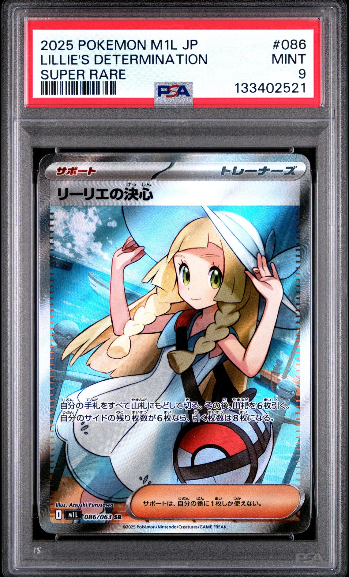 2025 Pokemon Japanese M1L-Mega Brave Lillie's Determination #086 (Super Rare) Mint 9 front