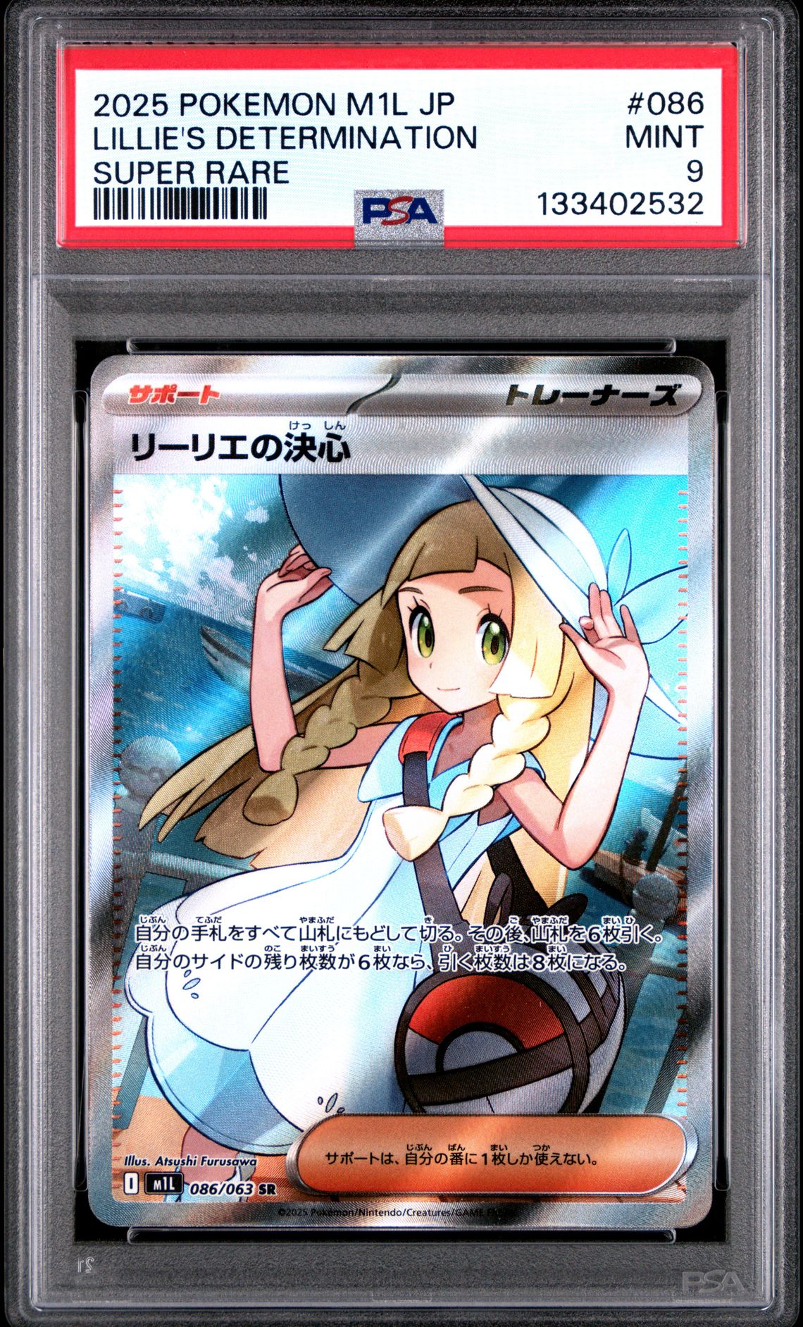 2025 Pokemon Japanese M1L-Mega Brave Lillie's Determination #086 (Super Rare) Mint 9 front