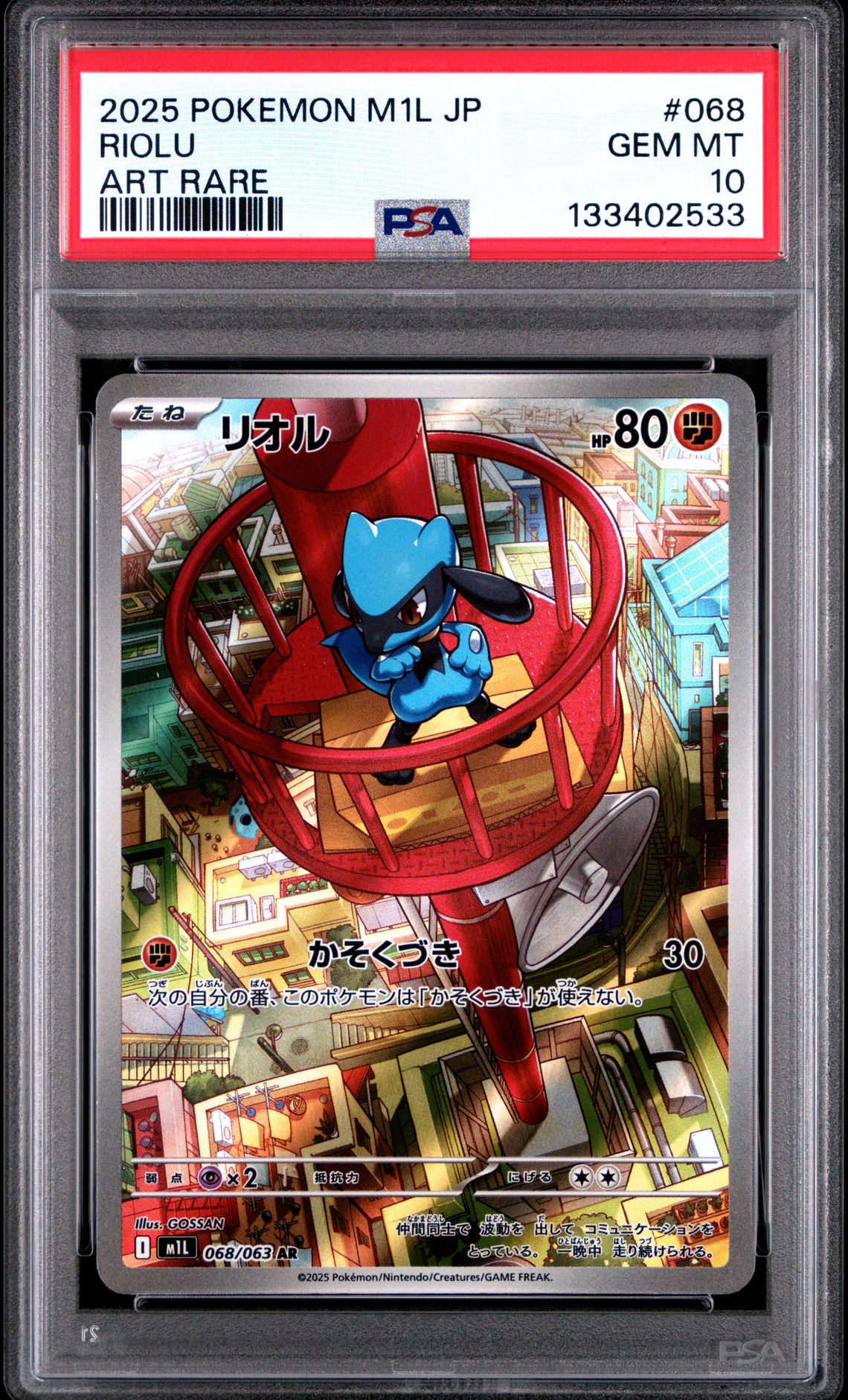 2025 Pokemon Japanese M1L-Mega Brave Riolu #068 (Art Rare) Gem Mt 10 front