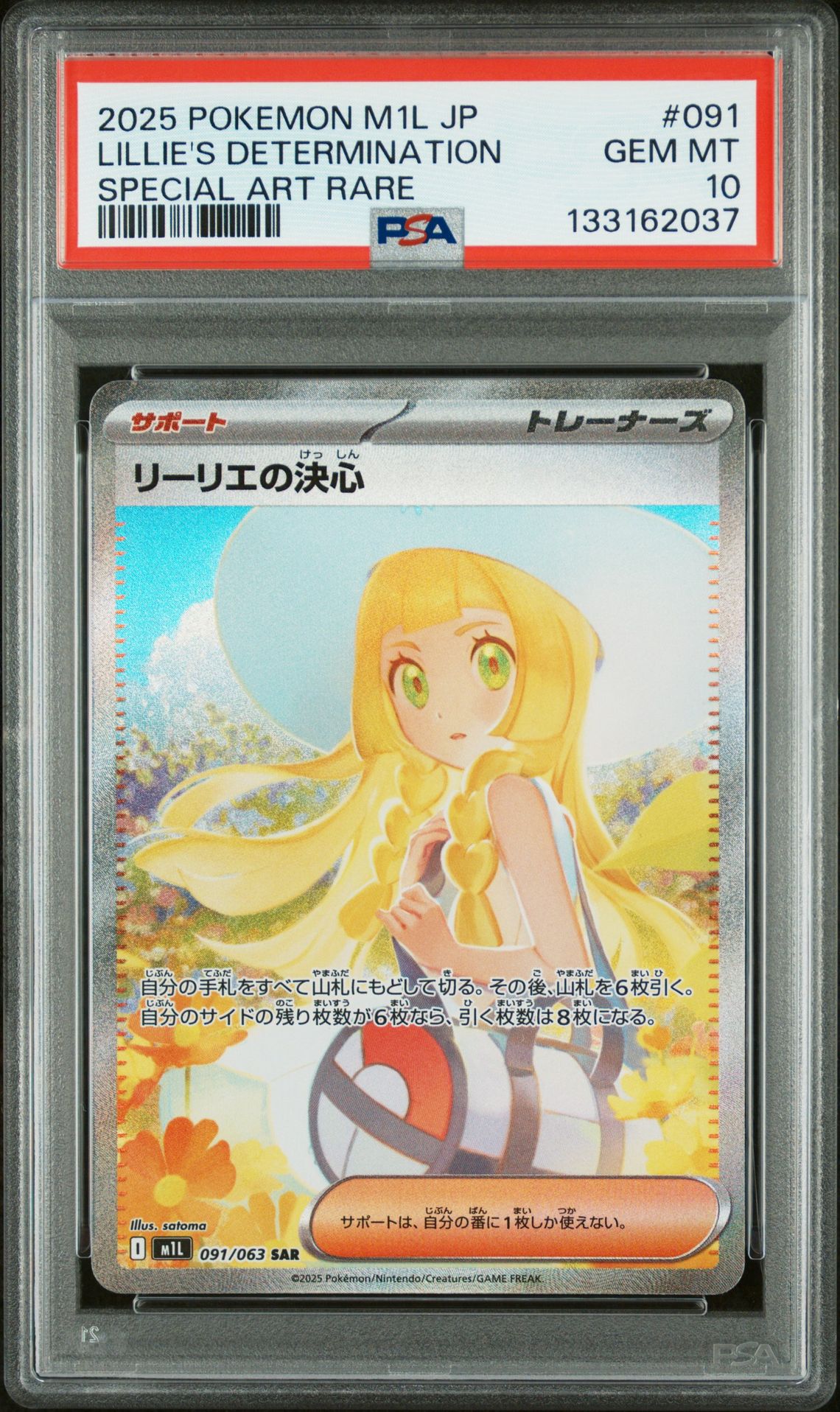 2025 Pokemon Japanese M1L-Mega Brave Lillie's Determination #091 (Special Art Rare) Gem Mt 10 front