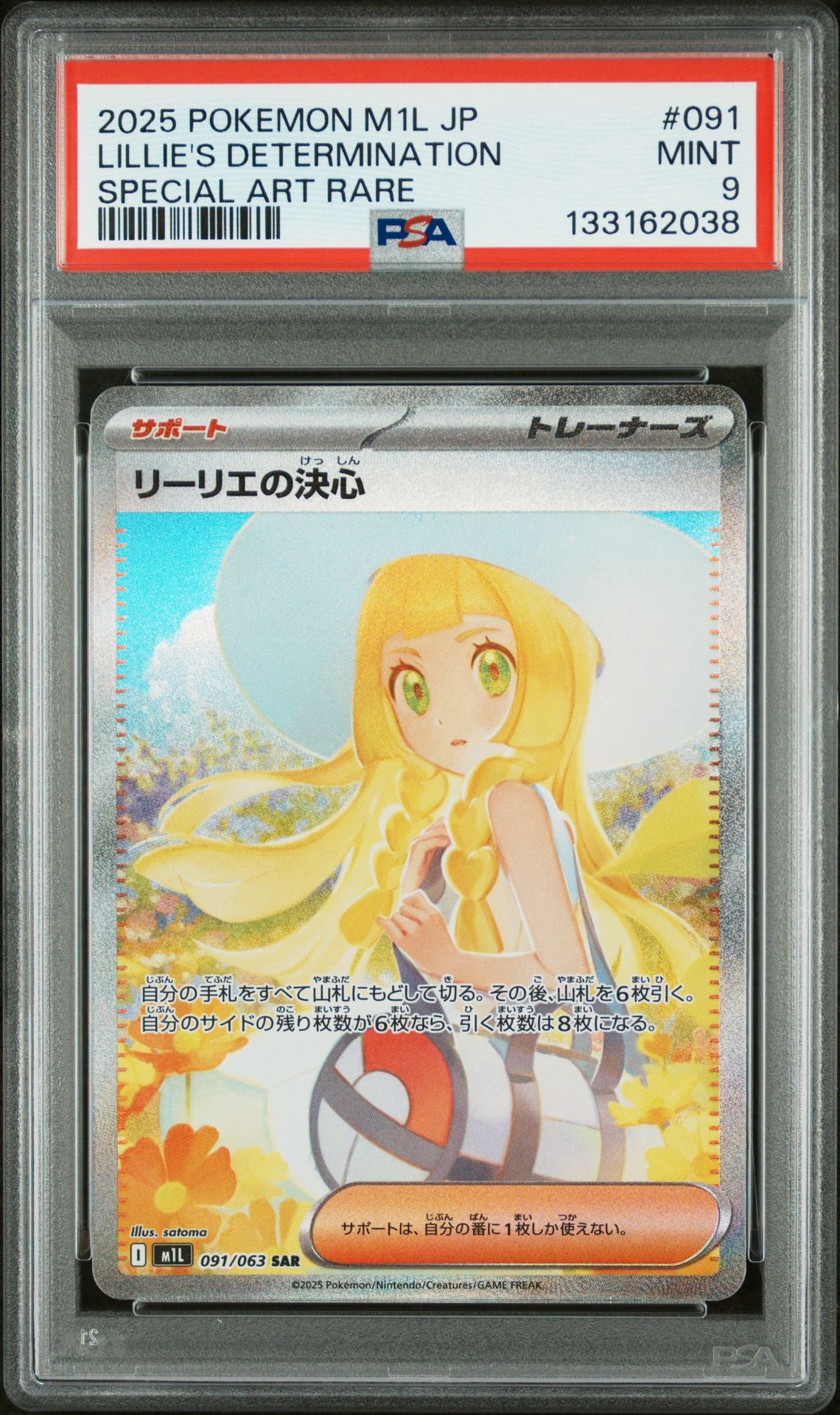 2025 Pokemon Japanese M1L-Mega Brave Lillie's Determination #091 (Special Art Rare) Mint 9 front