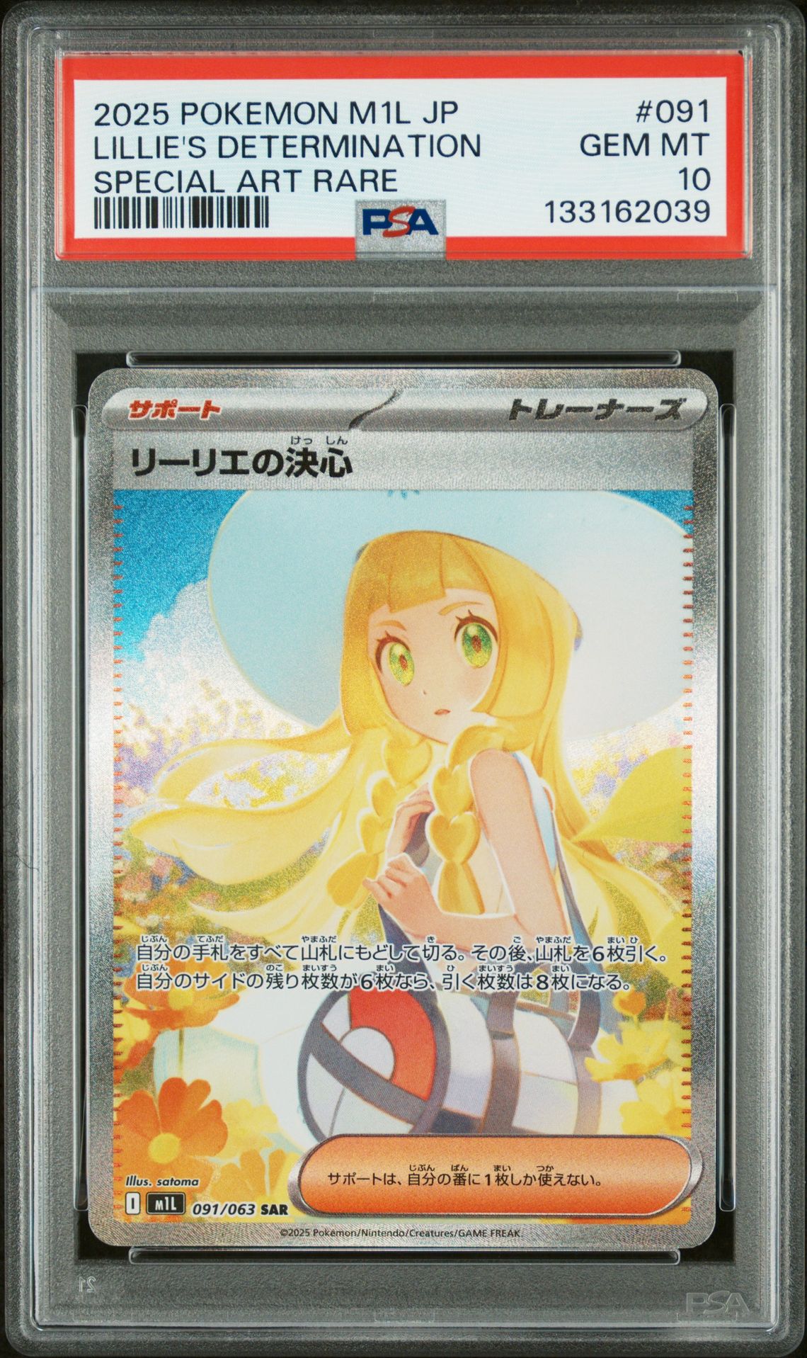 2025 Pokemon Japanese M1L-Mega Brave Lillie's Determination #091 (Special Art Rare) Gem Mt 10 front