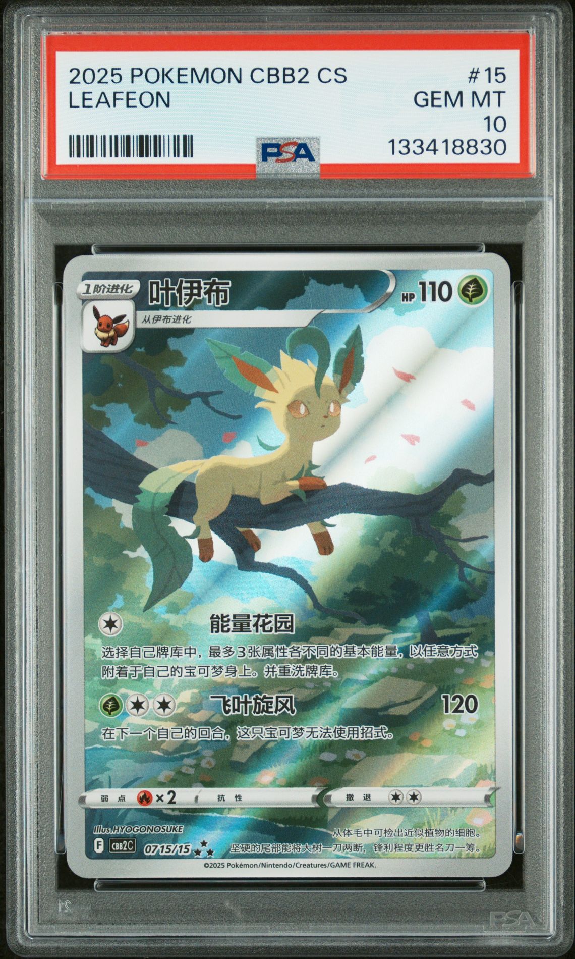2025 Pokemon POKEMON SIMPLIFIED CHINESE CBB2 C-GEM PACK VOL 2 Leafeon front