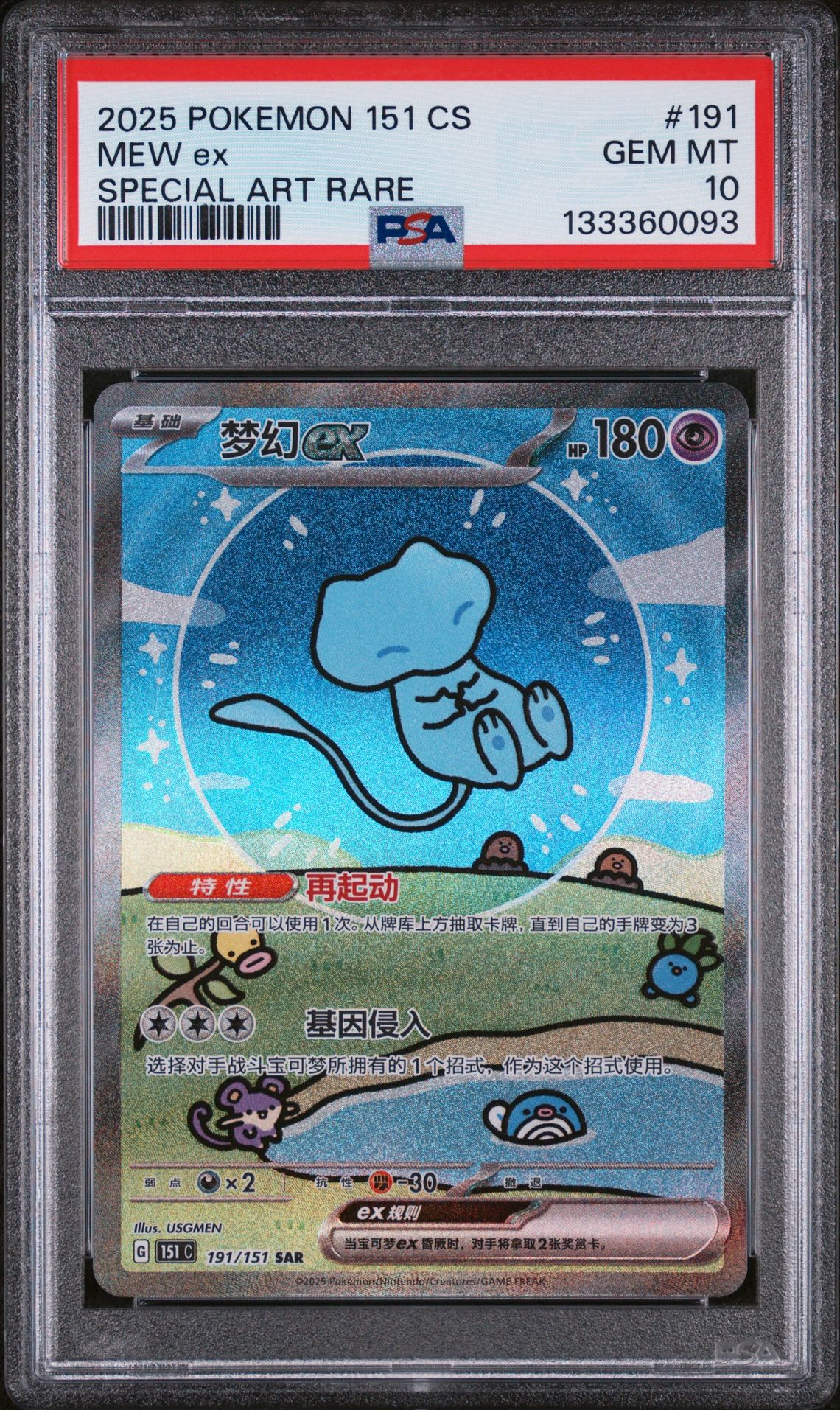 2025 Pokemon Simplified Chinese 151 C-Collection 151 Mew Ex #191 (Special Art Rare) Gem Mt 10 front