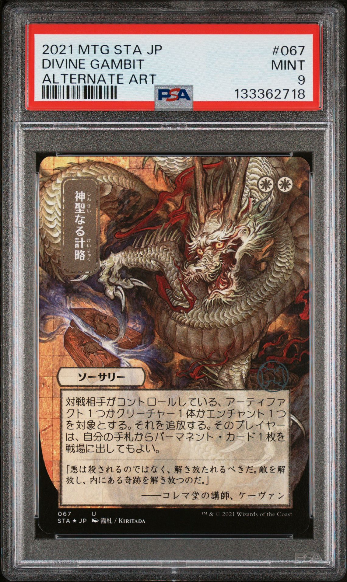 2021 MTG MAGIC THE GATHERING JAPANESE STRIXHAVEN MYSTICAL ARCHIVE ALTERNATE ART #067 Divine Gambit front