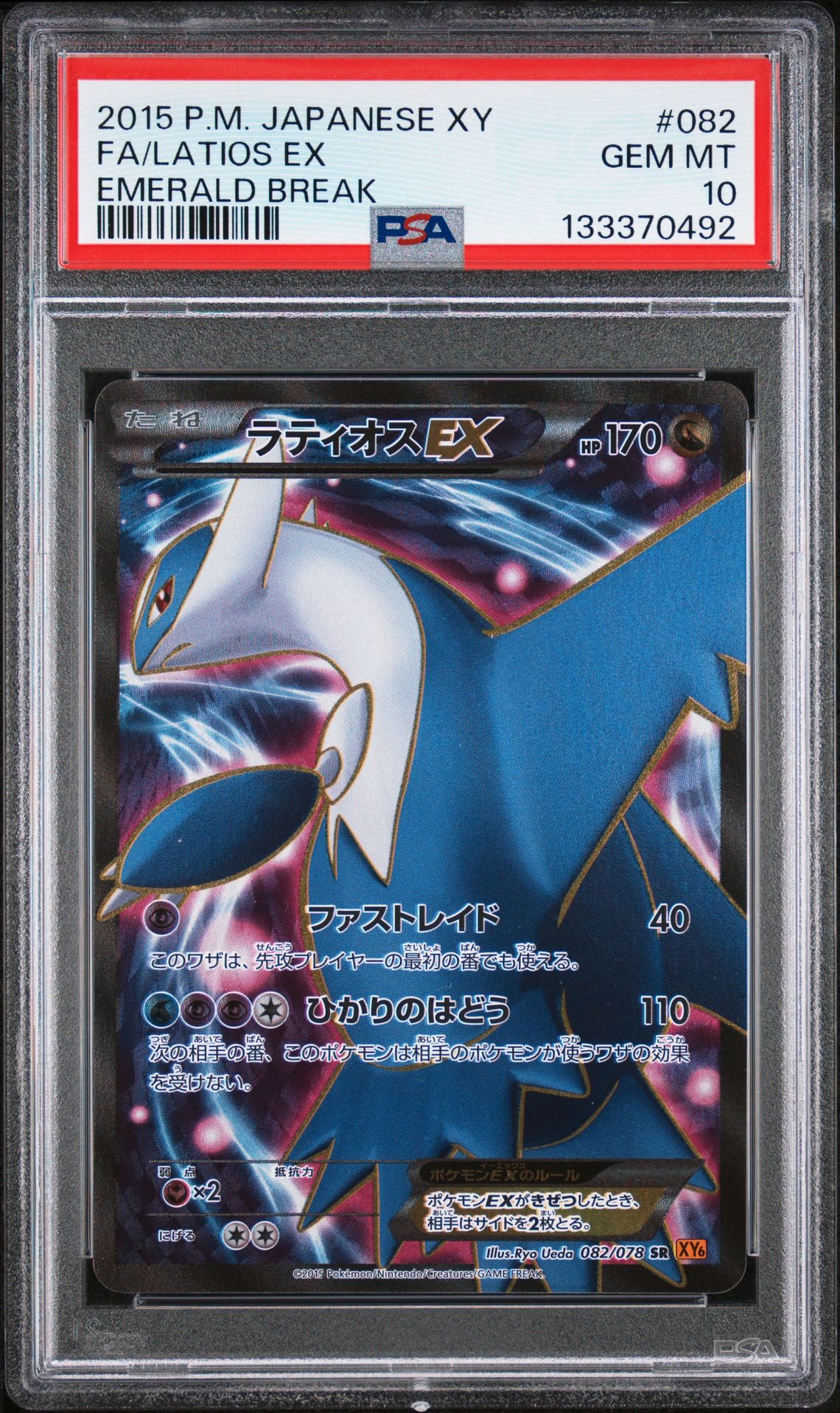 2015 Pokemon POKEMON JAPANESE XY EMERALD BREAK #082 Fa/Latios Ex front