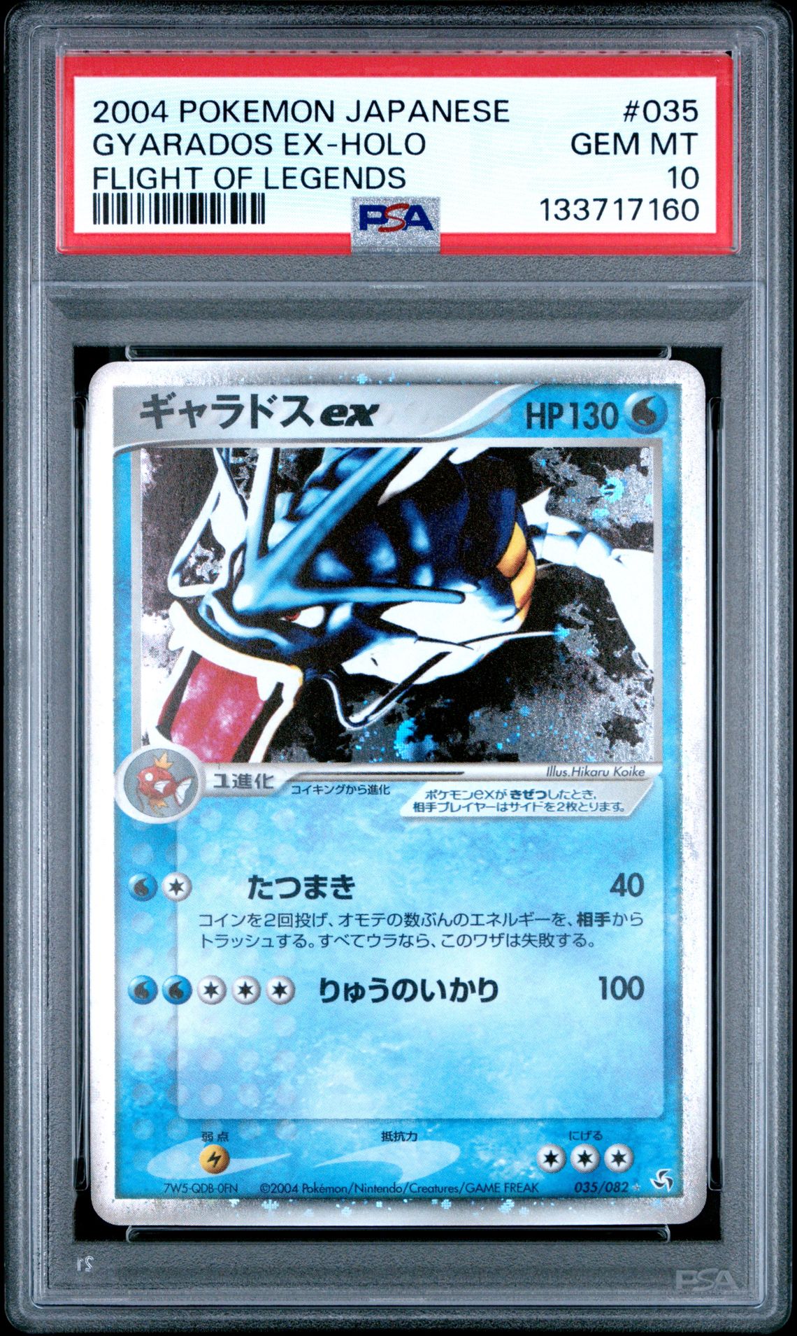 2004 Pokemon #035 Gyarados EX-Holo front