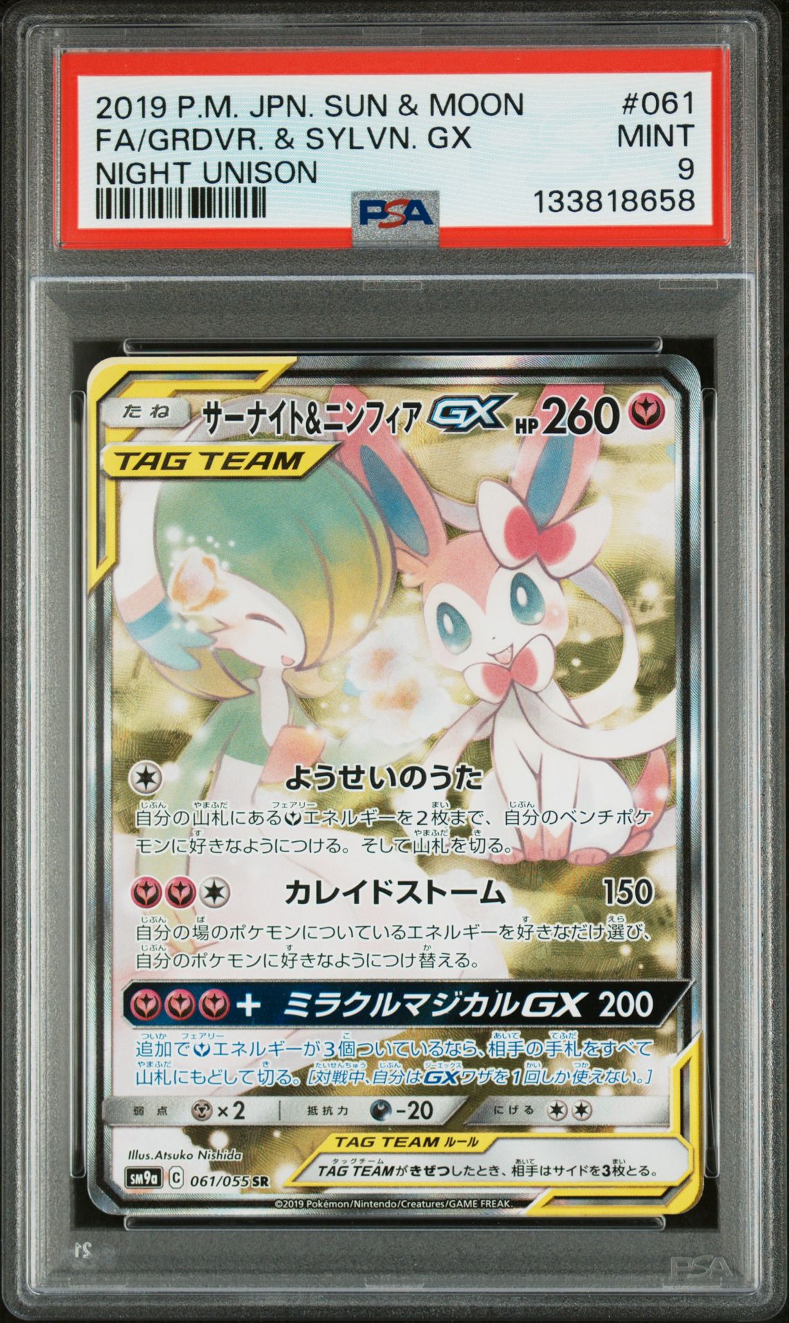 2019 Pokemon POKEMON JAPANESE SUN & MOON STRENGTH EXPANSION PACK NIGHT UNISON #061 Fa/Grdvr. & Sylvn. Gx front