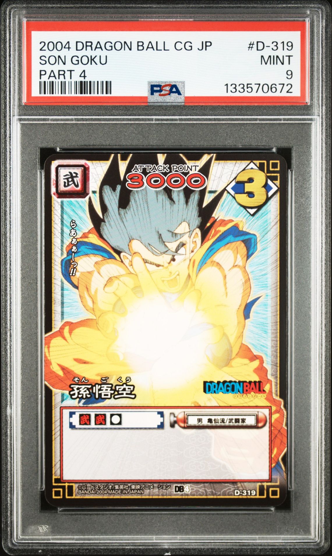 2004 Dragon Ball Dragon Ball Card Game Japanese Part 4 #D-319 Son Goku front