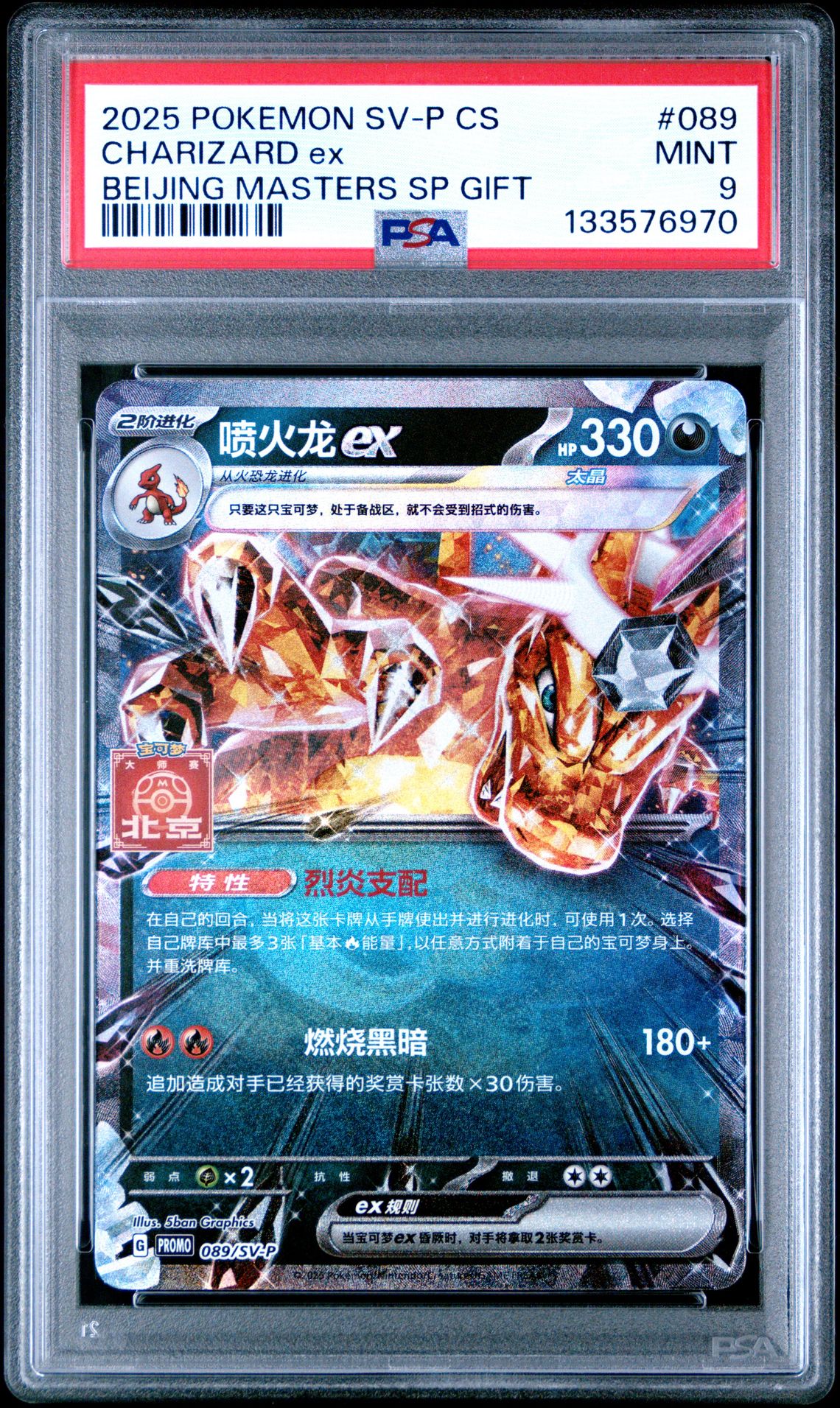 2025 Pokemon Simplified Chinese Sv-P Promo Charizard Ex #089 (Beijing Masters Special Gift) Mint 9 front