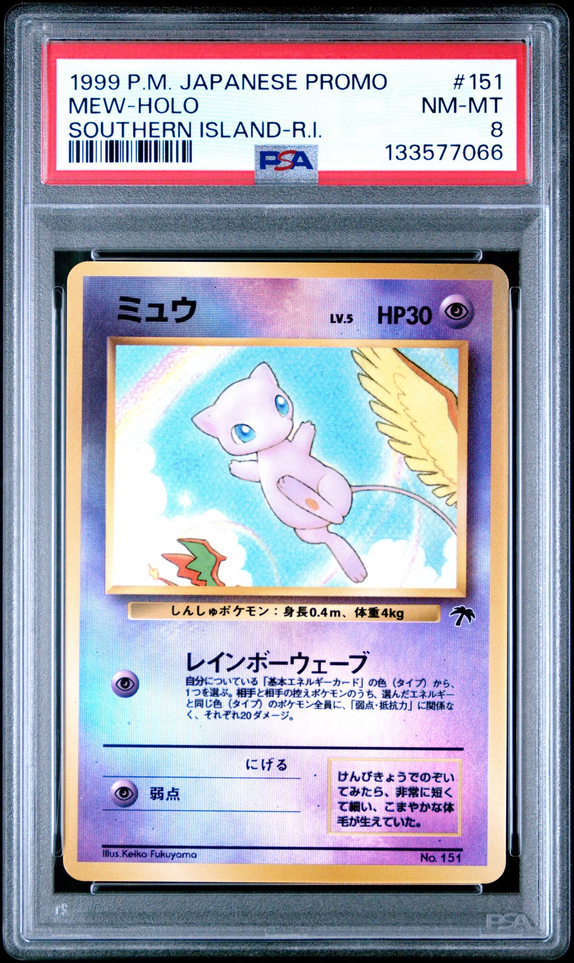 1999 Pokemon Japanese Promo Southern Islands Mew-Holo #151 (Southern Island-R.i.) Nm-Mt 8 front