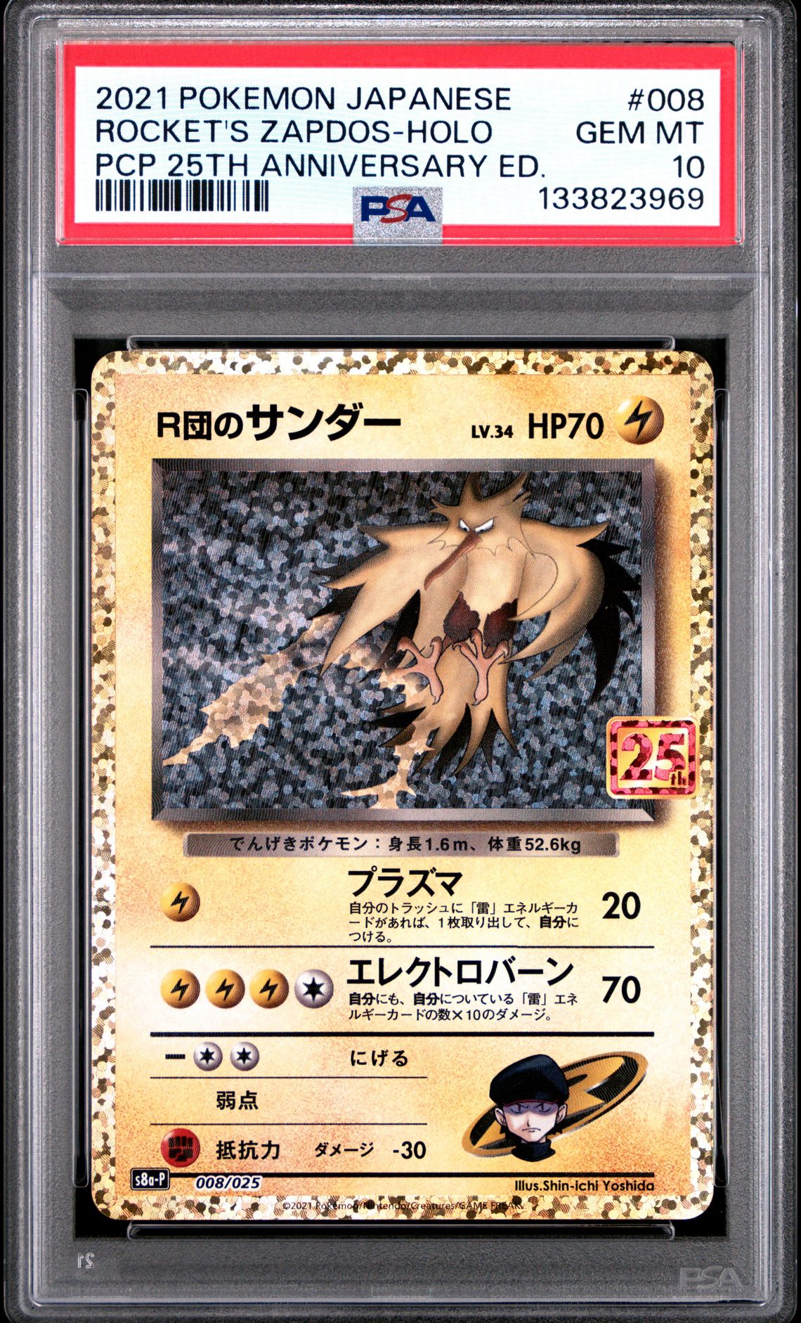 2021 Pokemon POKEMON JAPANESE PROMO CARD PACK 25TH ANNIVERSARY EDITION PCP 25TH ANNIVERSARY ED. #008 Rocket's Zapdos-Holo front