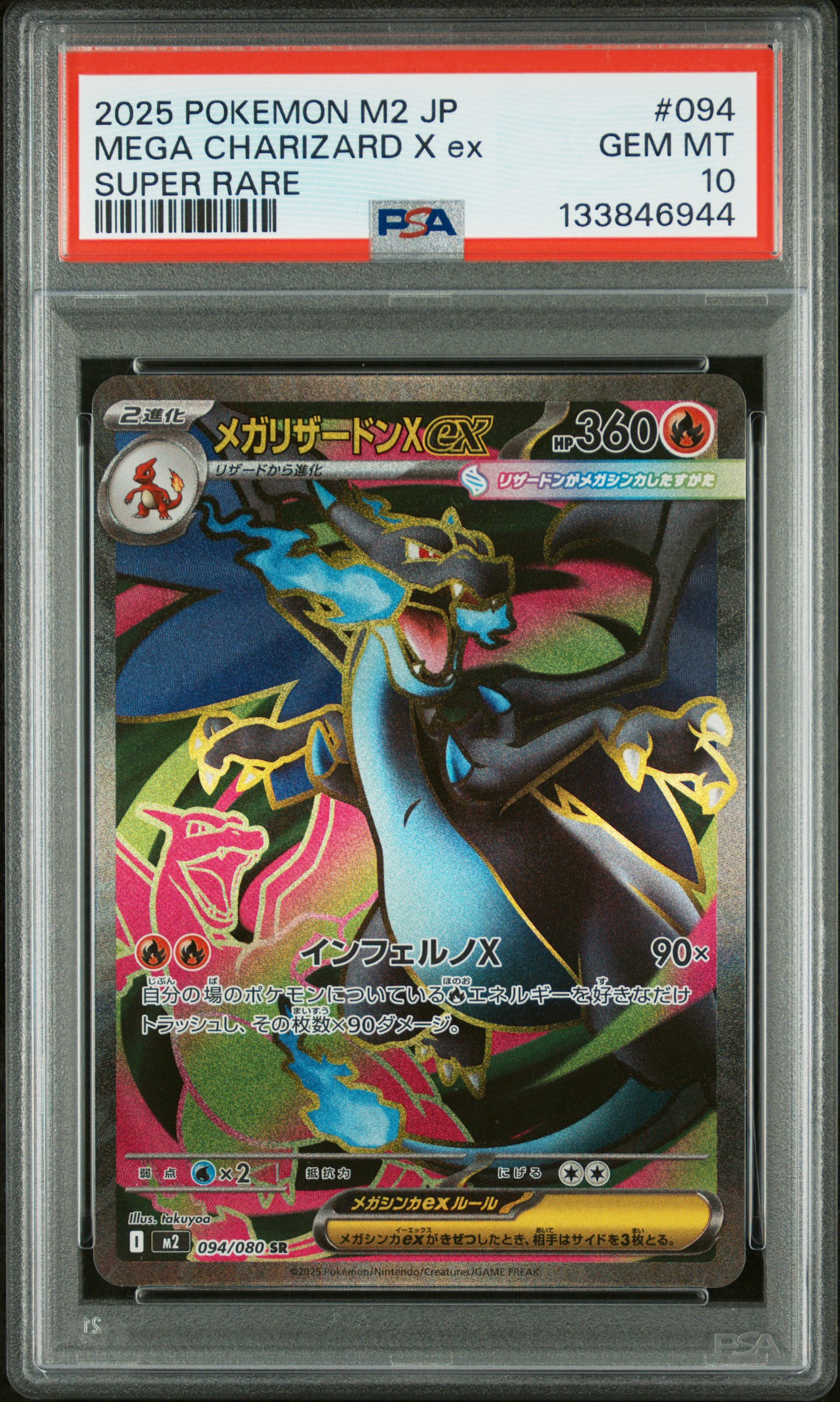 No Name Cards's 2025 Pokemon Japanese M2-Inferno X Mega Charizard