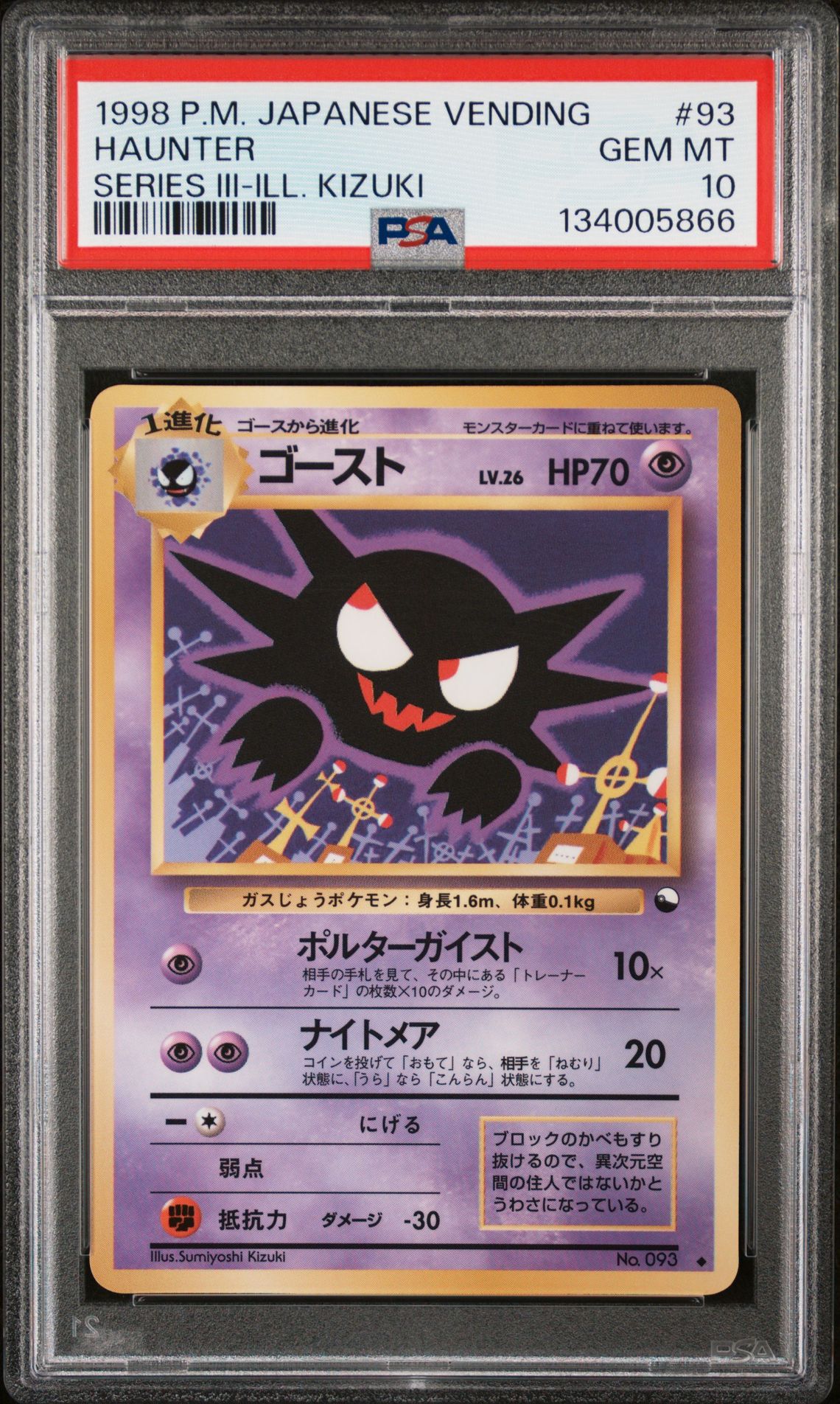 1998 Pokemon POKEMON JAPANESE VENDING SERIES III-ILL. KIZUKI #93 Haunter front
