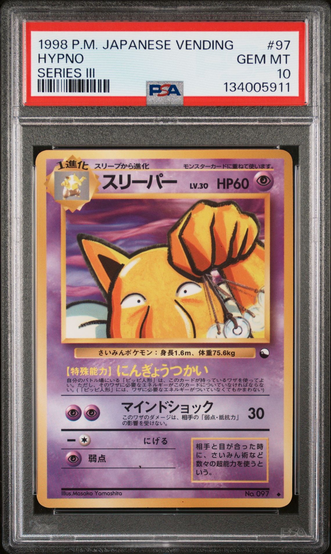 1998 Pokemon POKEMON JAPANESE VENDING SERIES III #97 Hypno front