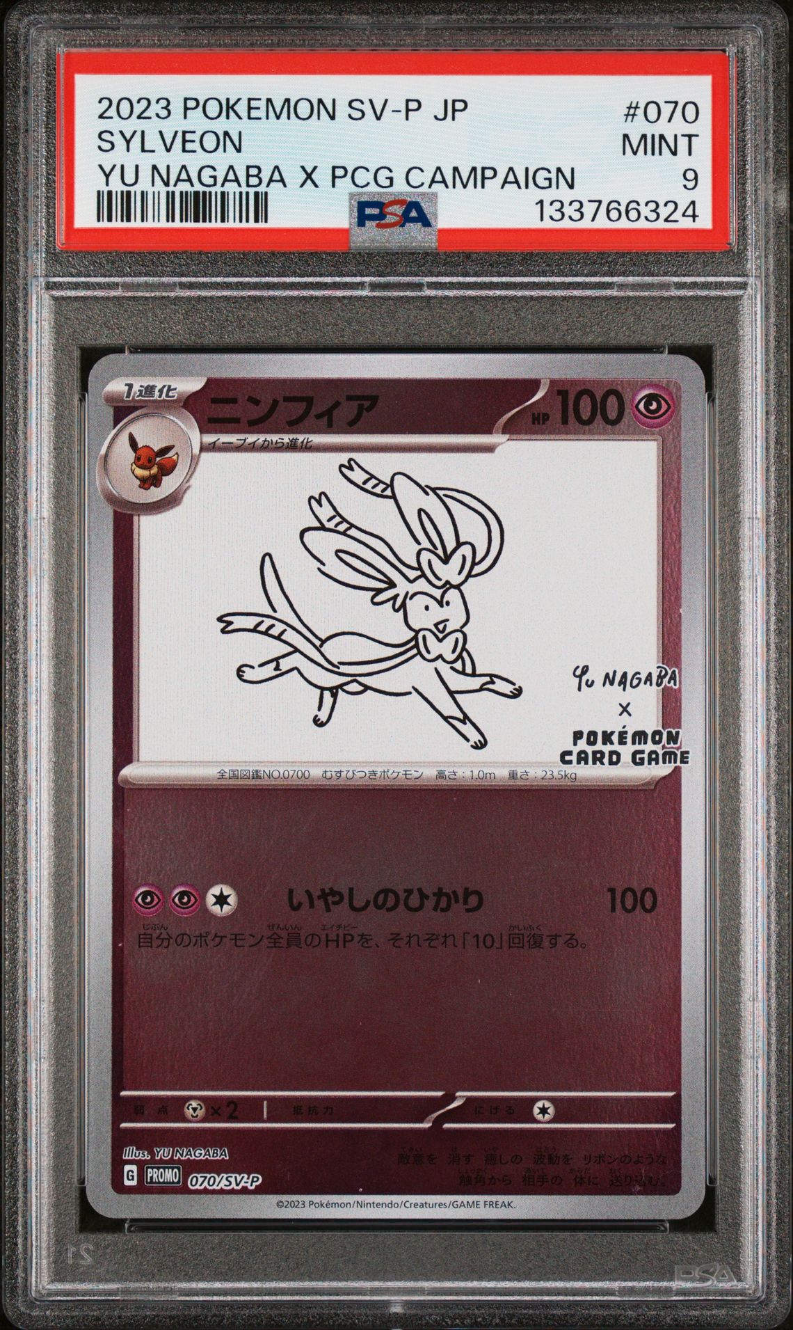2023 Pokemon #070 Sylveon front