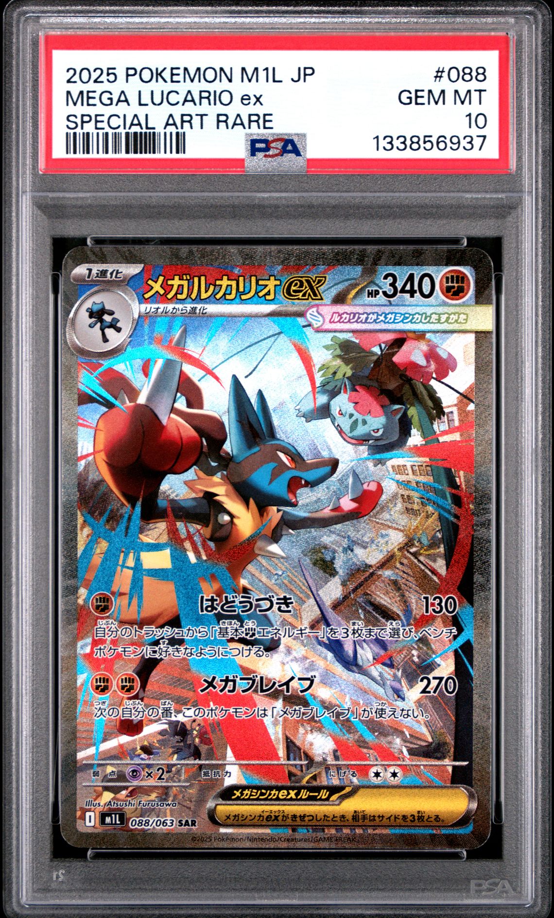 2025 Pokemon Japanese M1L-Mega Brave Mega Lucario Ex #088 (Special Art Rare) Gem Mt 10 front