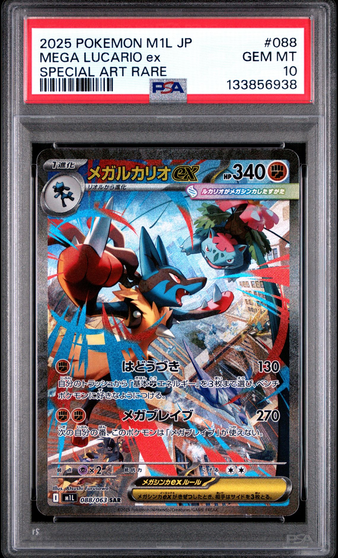 2025 Pokemon Japanese M1L-Mega Brave Mega Lucario Ex #088 (Special Art Rare) Gem Mt 10 front