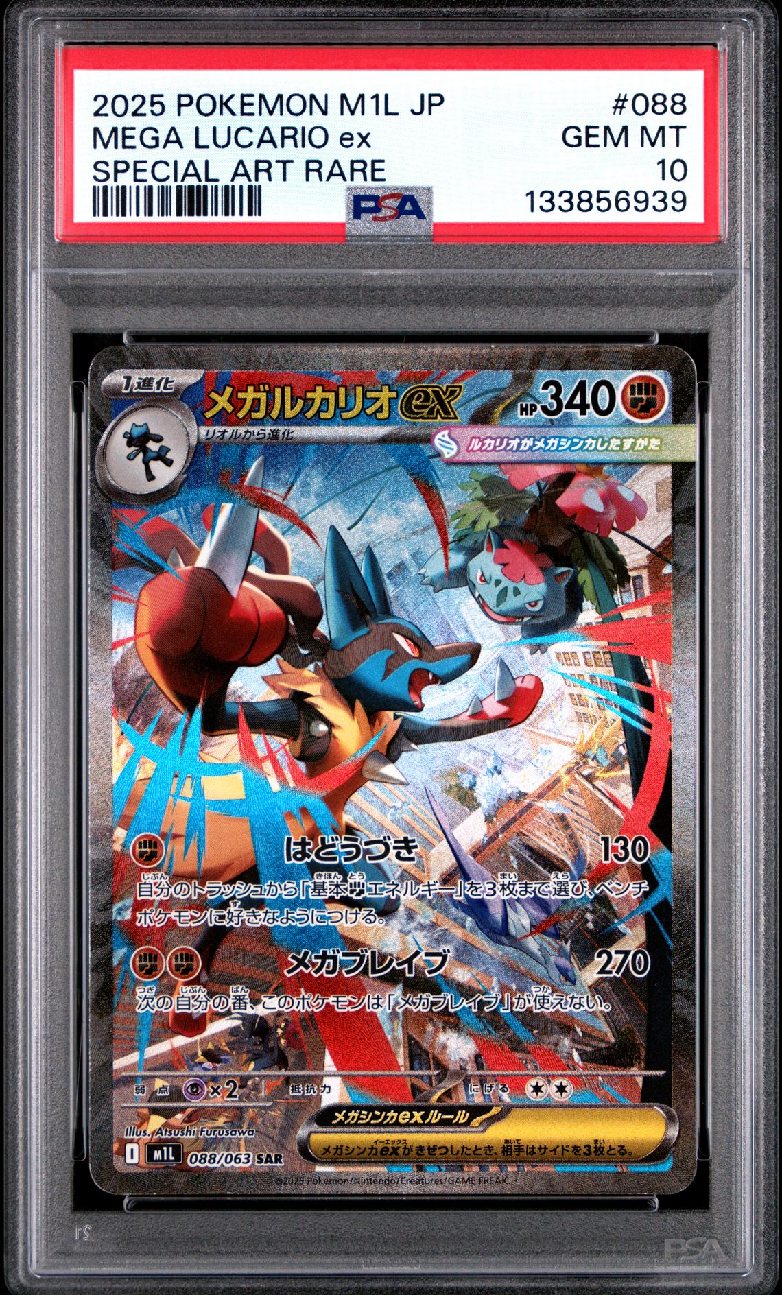 2025 Pokemon Japanese M1L-Mega Brave Mega Lucario Ex #088 (Special Art Rare) Gem Mt 10 front