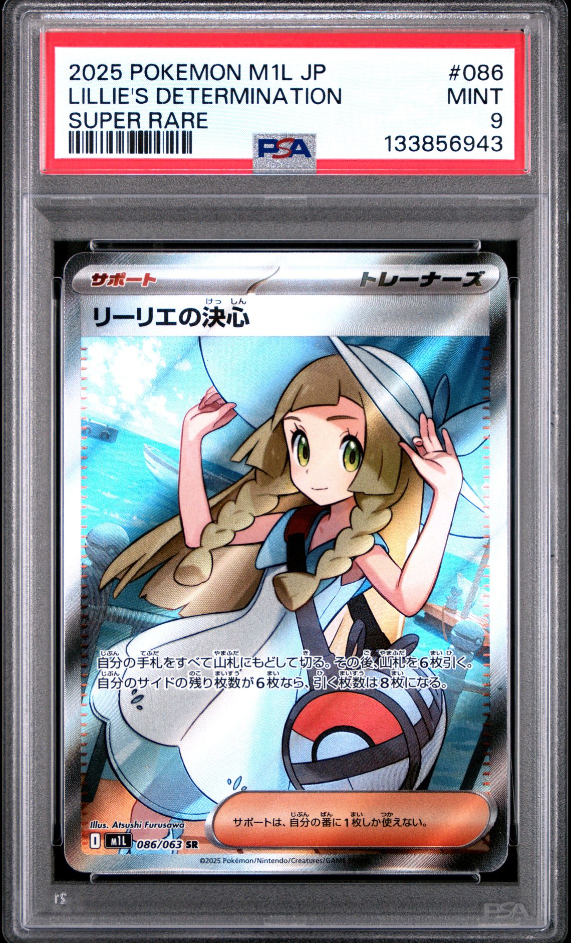 2025 Pokemon Japanese M1L-Mega Brave Lillie's Determination #086 (Super Rare) Mint 9 front