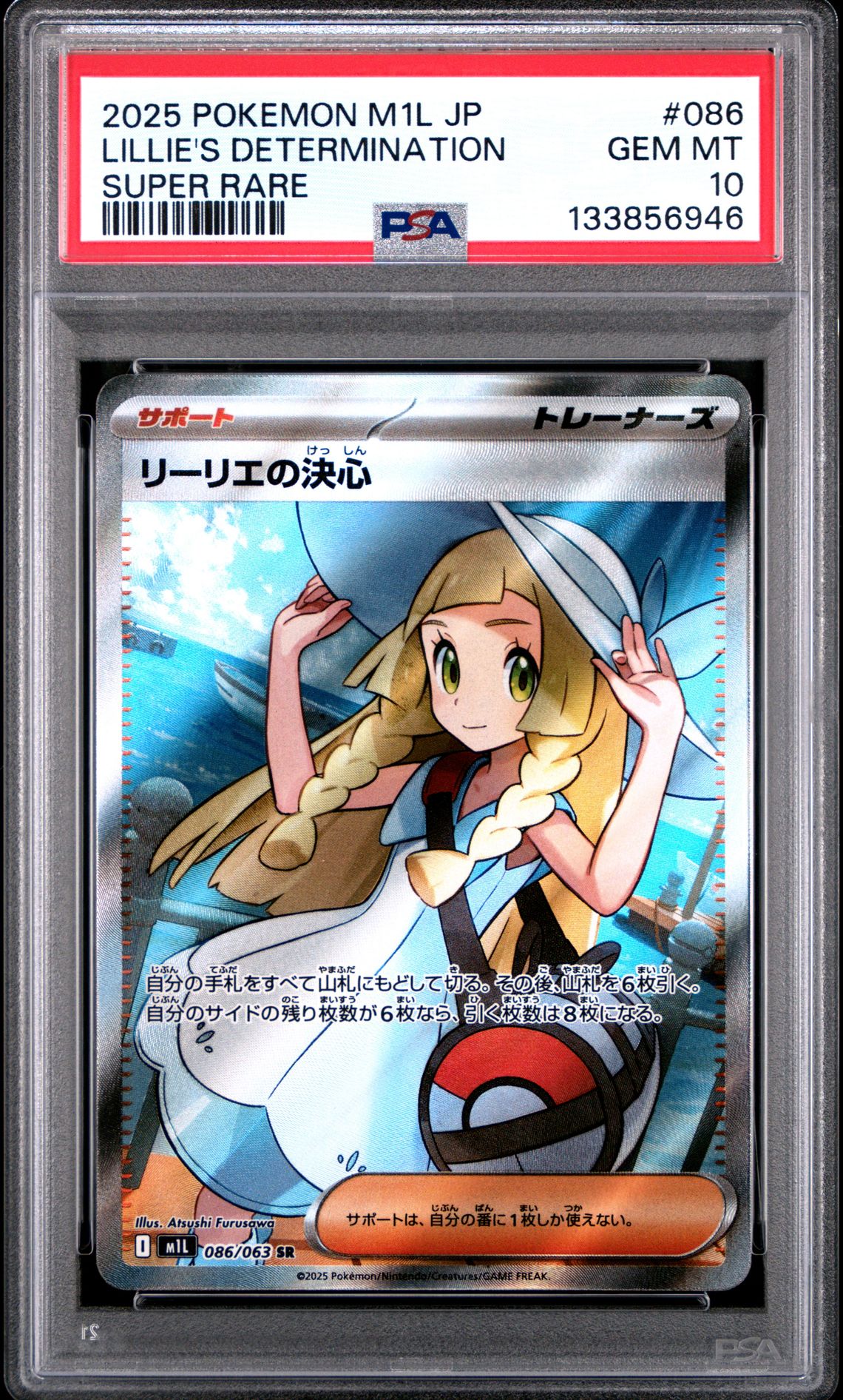 2025 Pokemon Japanese M1L-Mega Brave Lillie's Determination #086 (Super Rare) Gem Mt 10 front