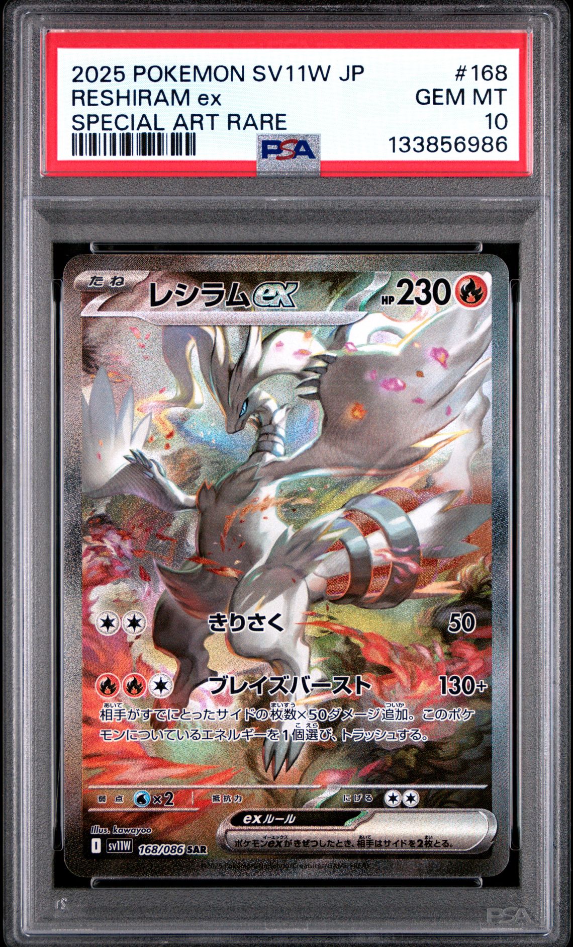 2025 Pokemon Japanese Sv11W-White Flare Reshiram Ex #168 (Special Art Rare) Gem Mt 10 front