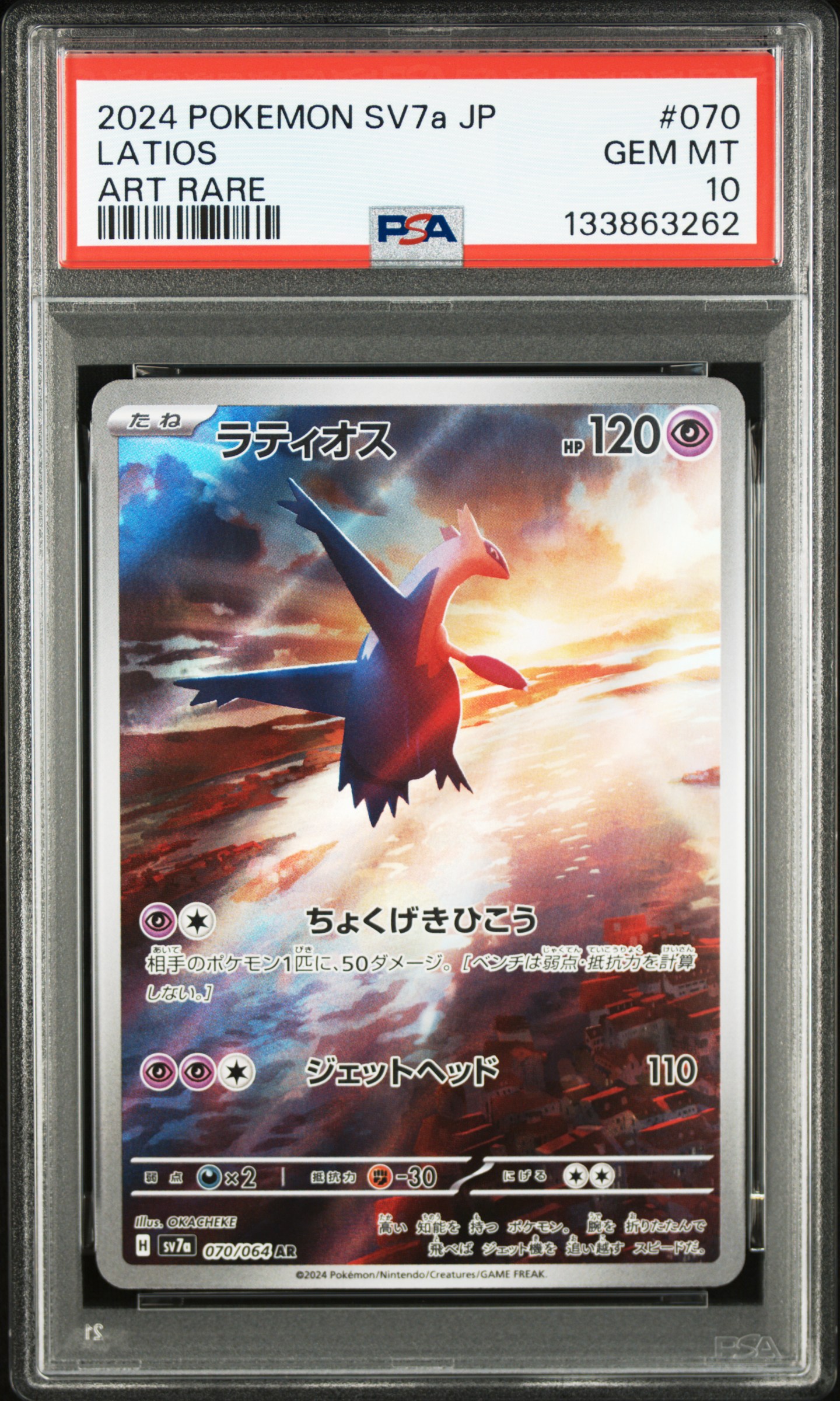 #070 Latios AR — PSA cert 133863262