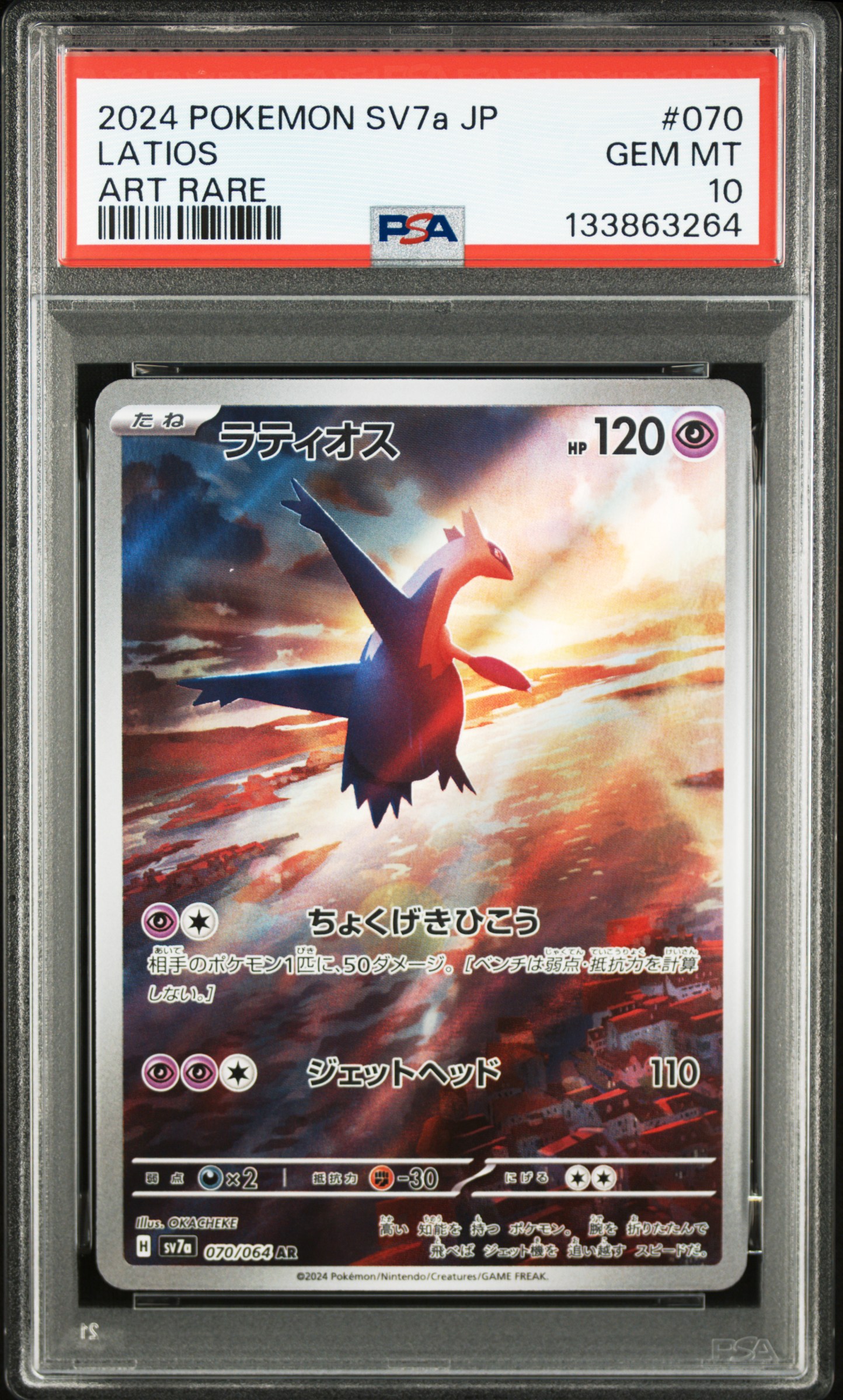 #070 Latios AR — PSA cert 133863264