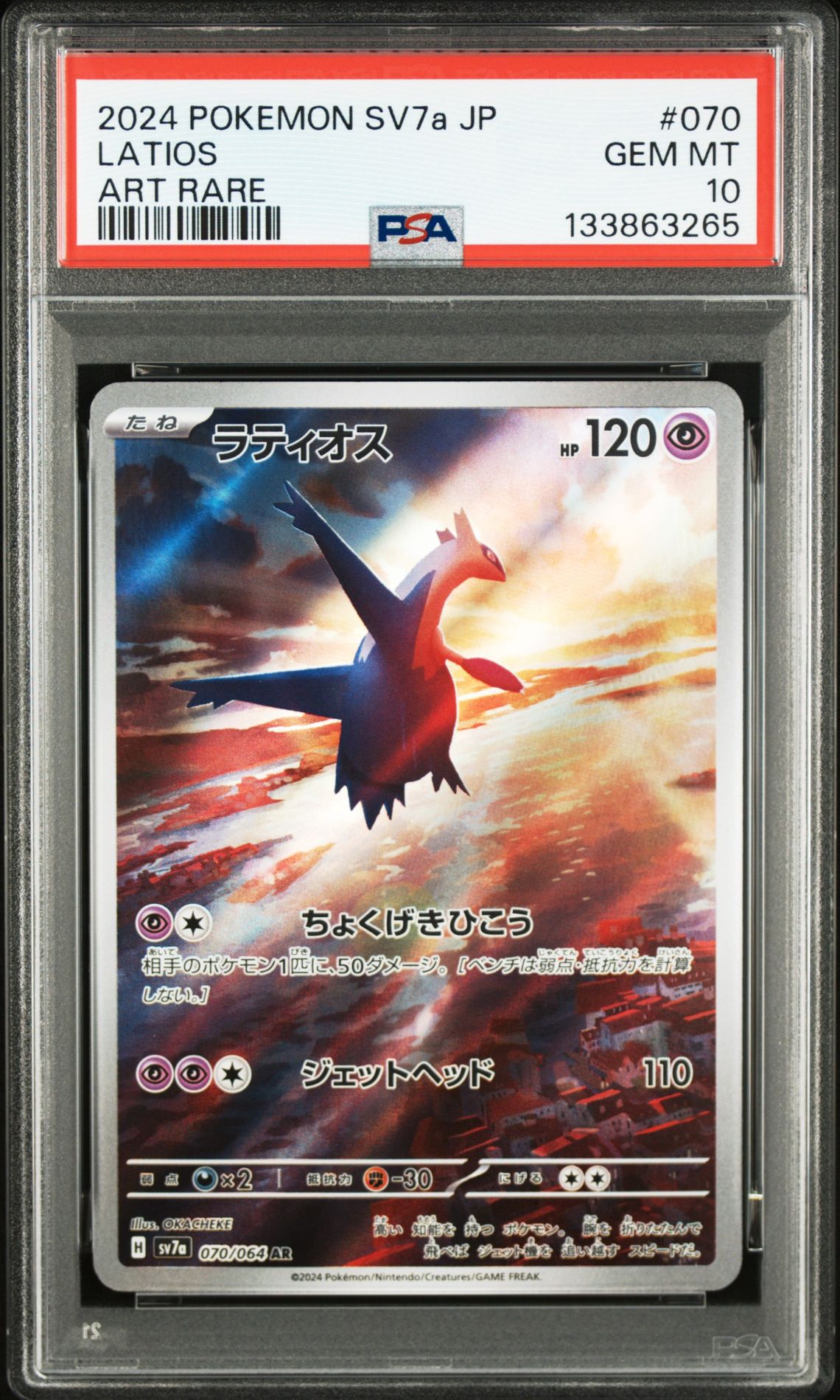 #070 Latios AR — PSA cert 133863265