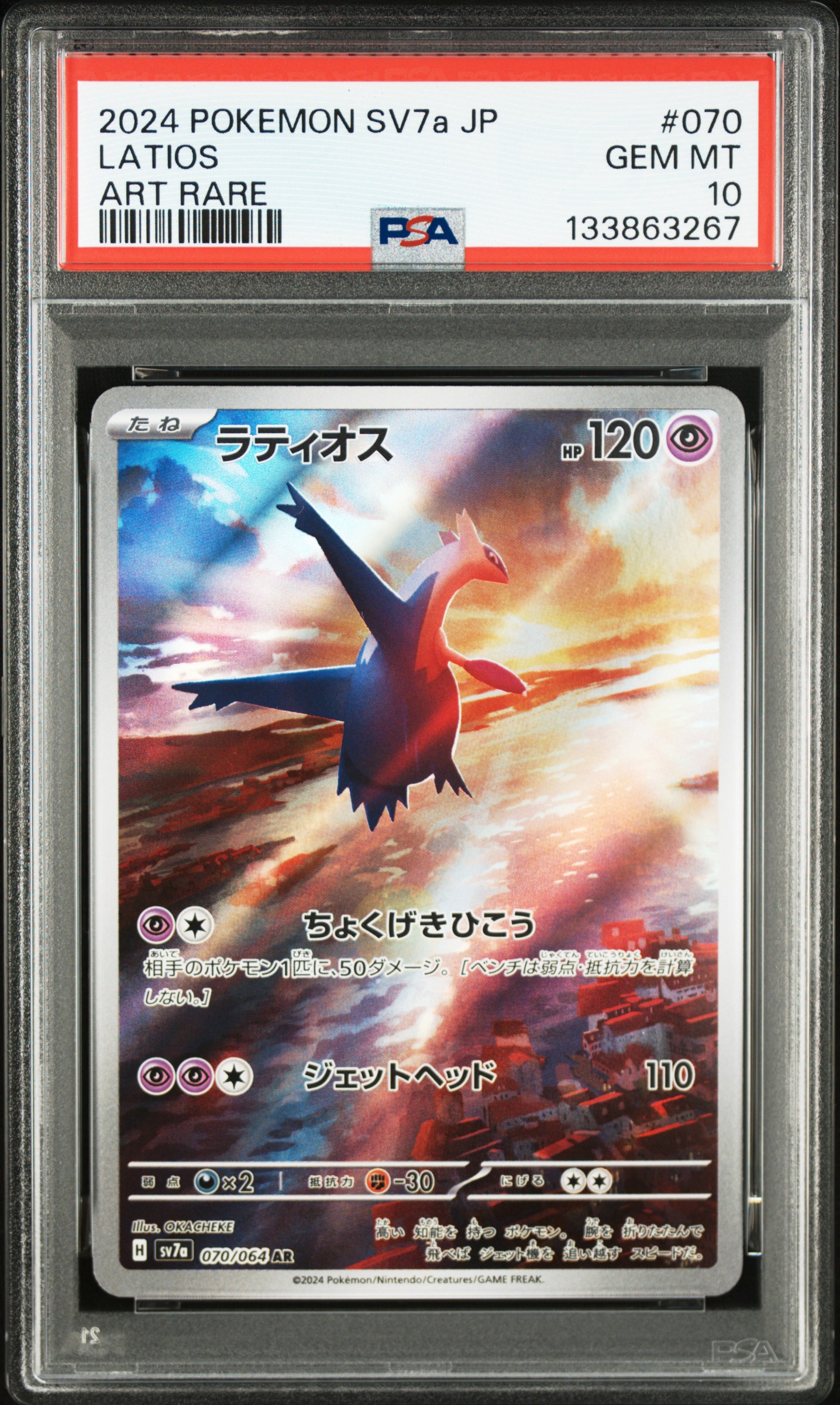 #070 Latios AR — PSA cert 133863267