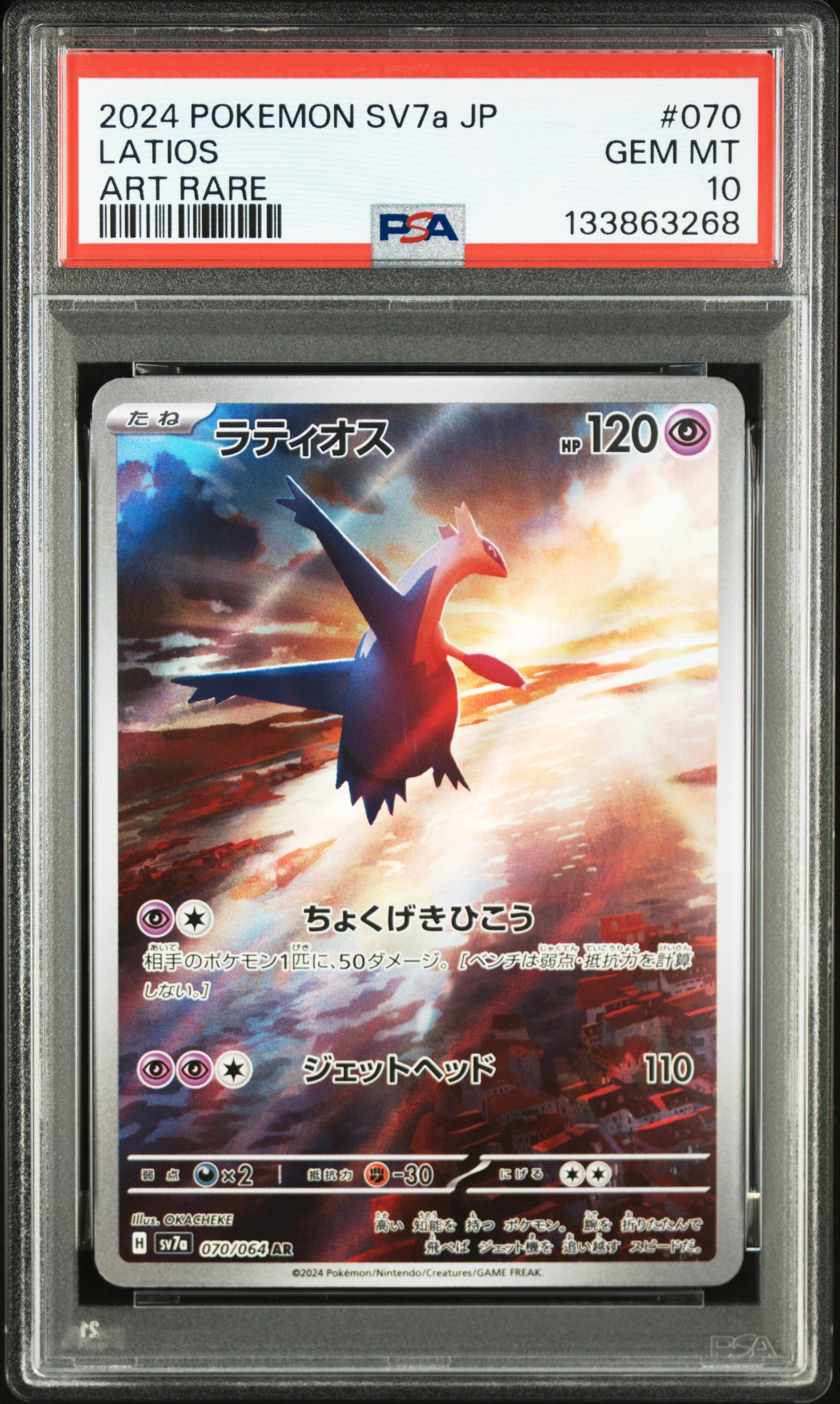 #070 Latios AR — PSA cert 133863268