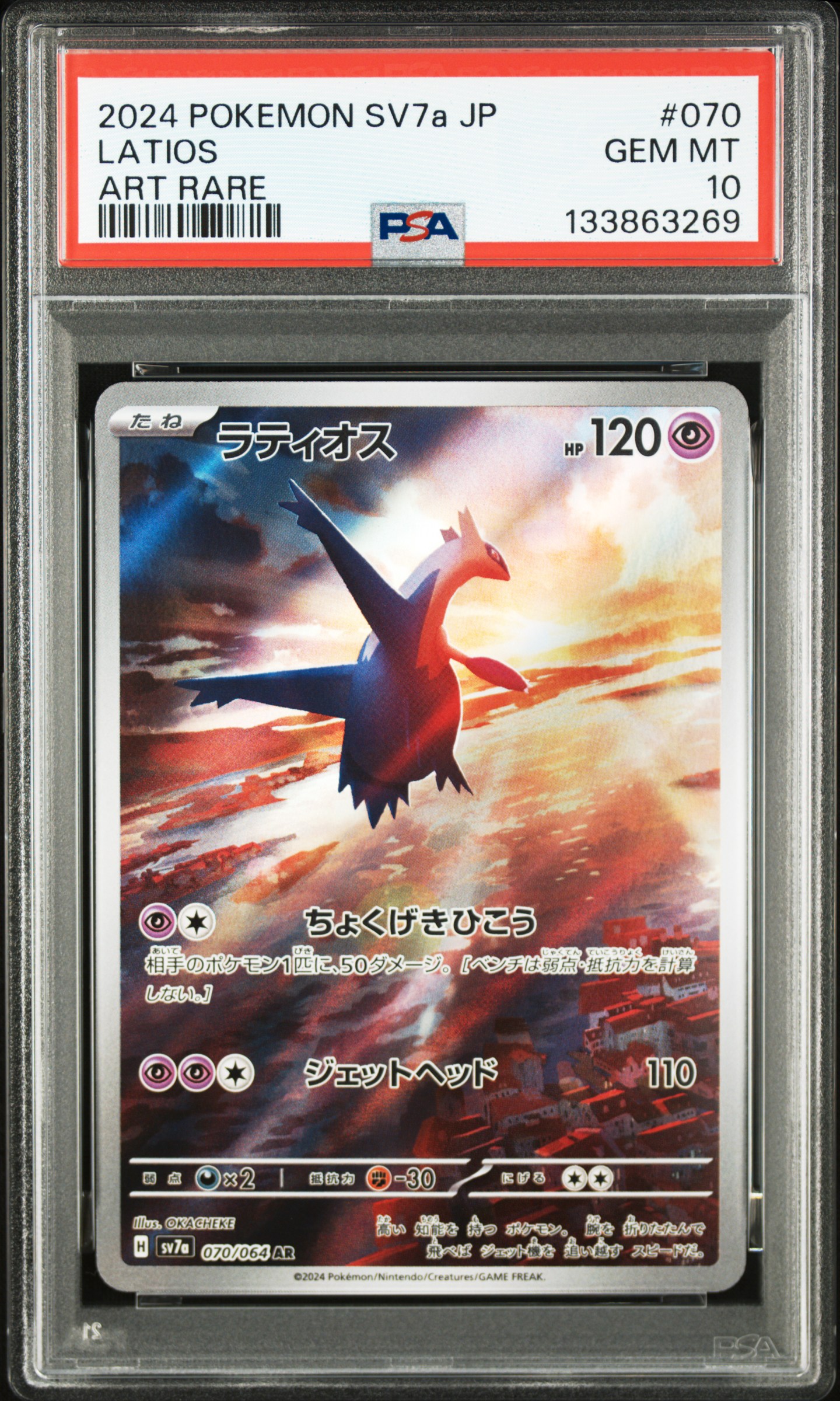 #070 Latios AR — PSA cert 133863269