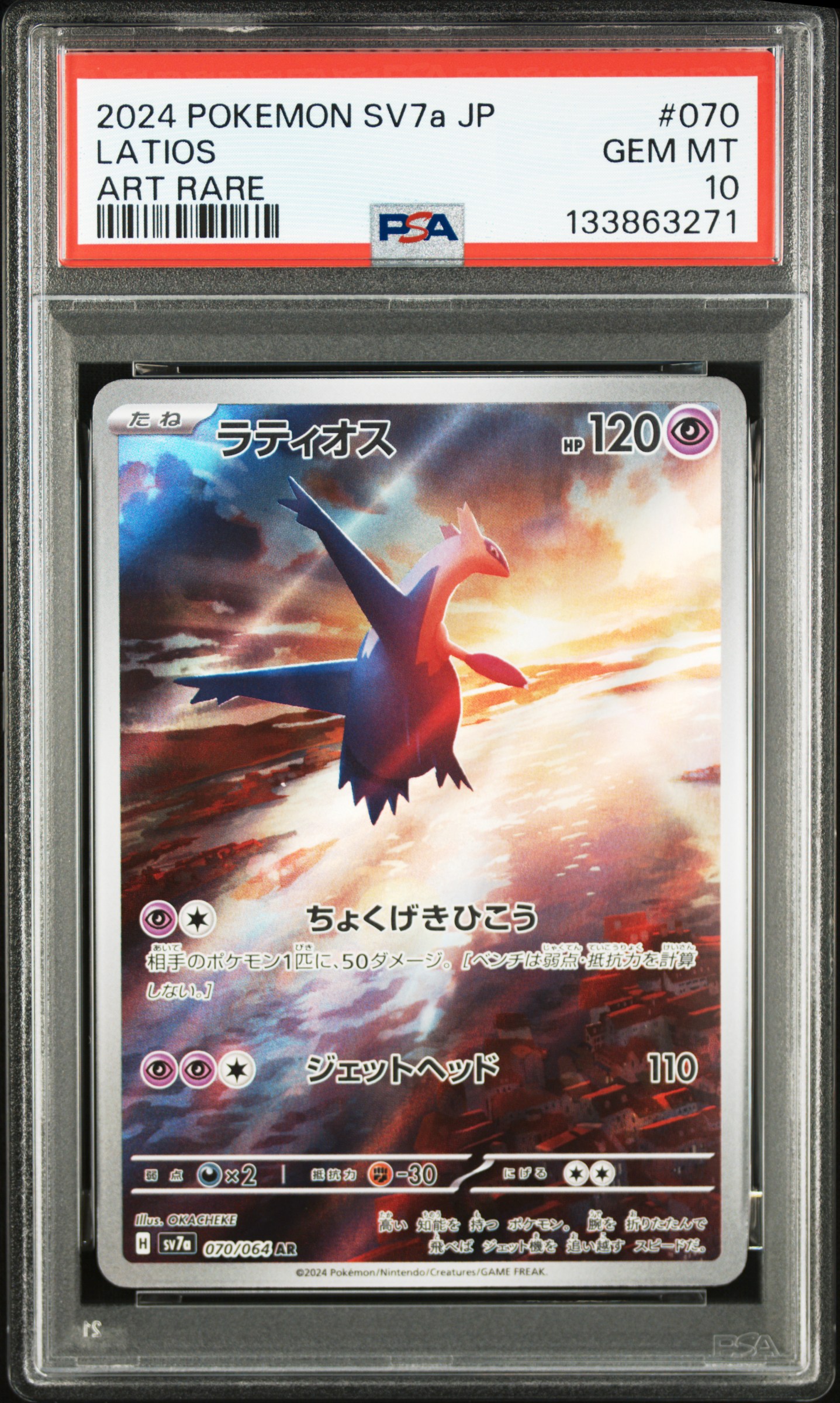 #070 Latios AR — PSA cert 133863271