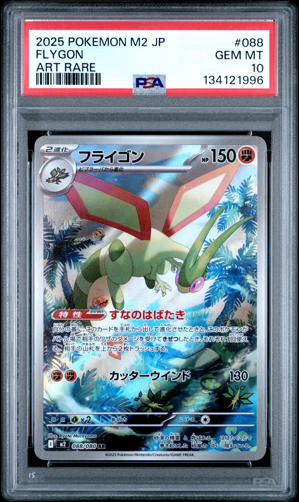 2025 Pokemon POKEMON JAPANESE M2-INFERNO X ART RARE #088 Flygon front