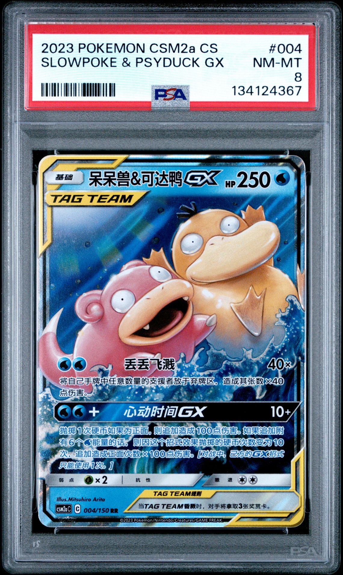 2023 Pokemon POKEMON SIMPLIFIED CHINESE CSM2A C-SHINING SYNERGY: SHOWER #004 Slowpoke & Psyduck Gx front
