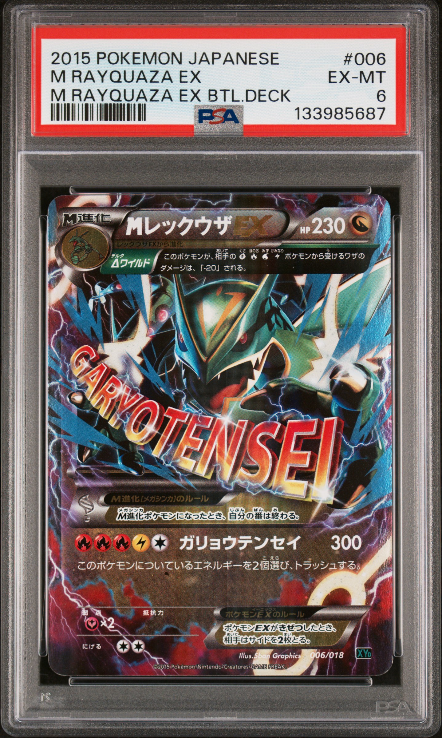 2015 #006 M Rayquaza EX PSA 6 Japanese M Rayquaza EX Battle Deck