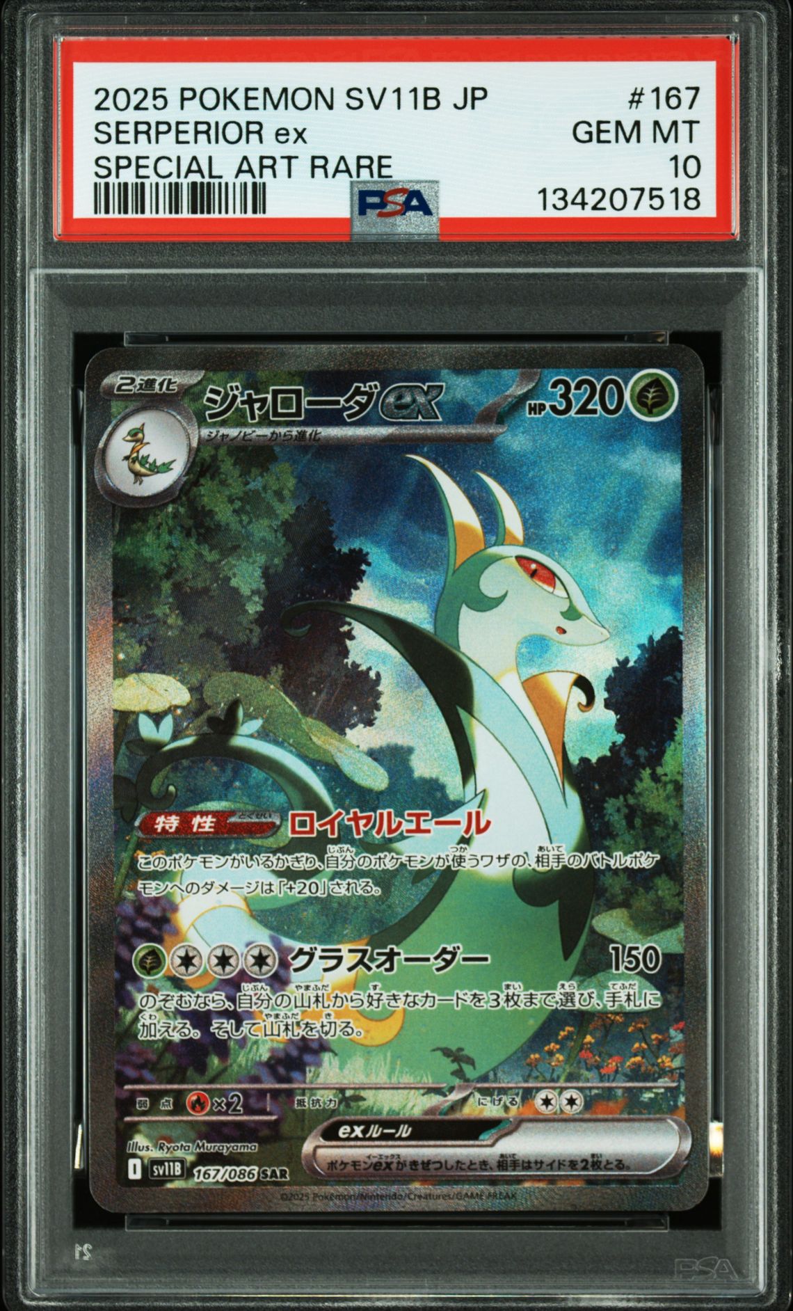 2025 Pokemon POKEMON JAPANESE SV11B-BLACK BOLT SPECIAL ART RARE #167 Serperior Ex front